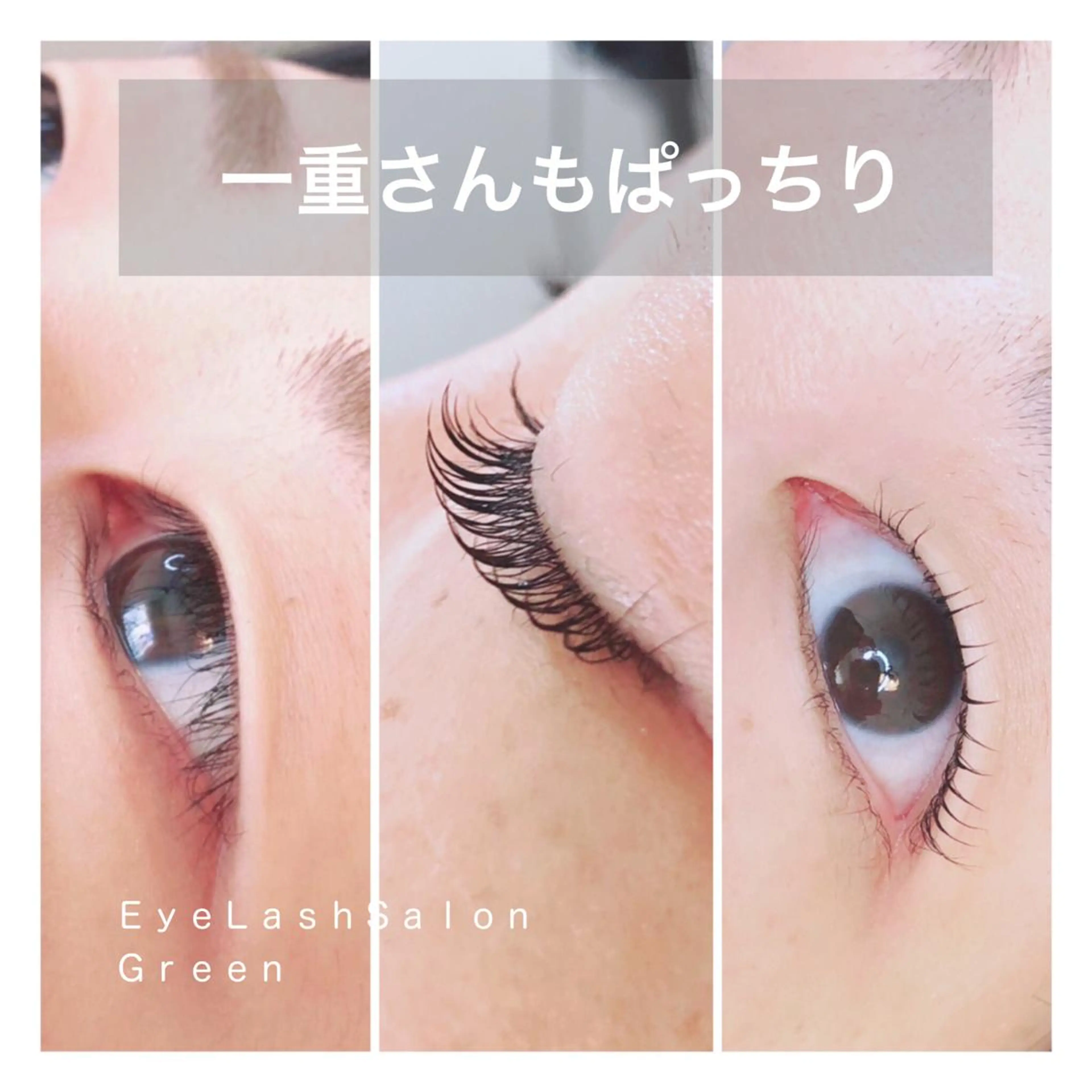 マツエク・マツパ アイラッシュサロン GREENのマツエク・マツパデザイン