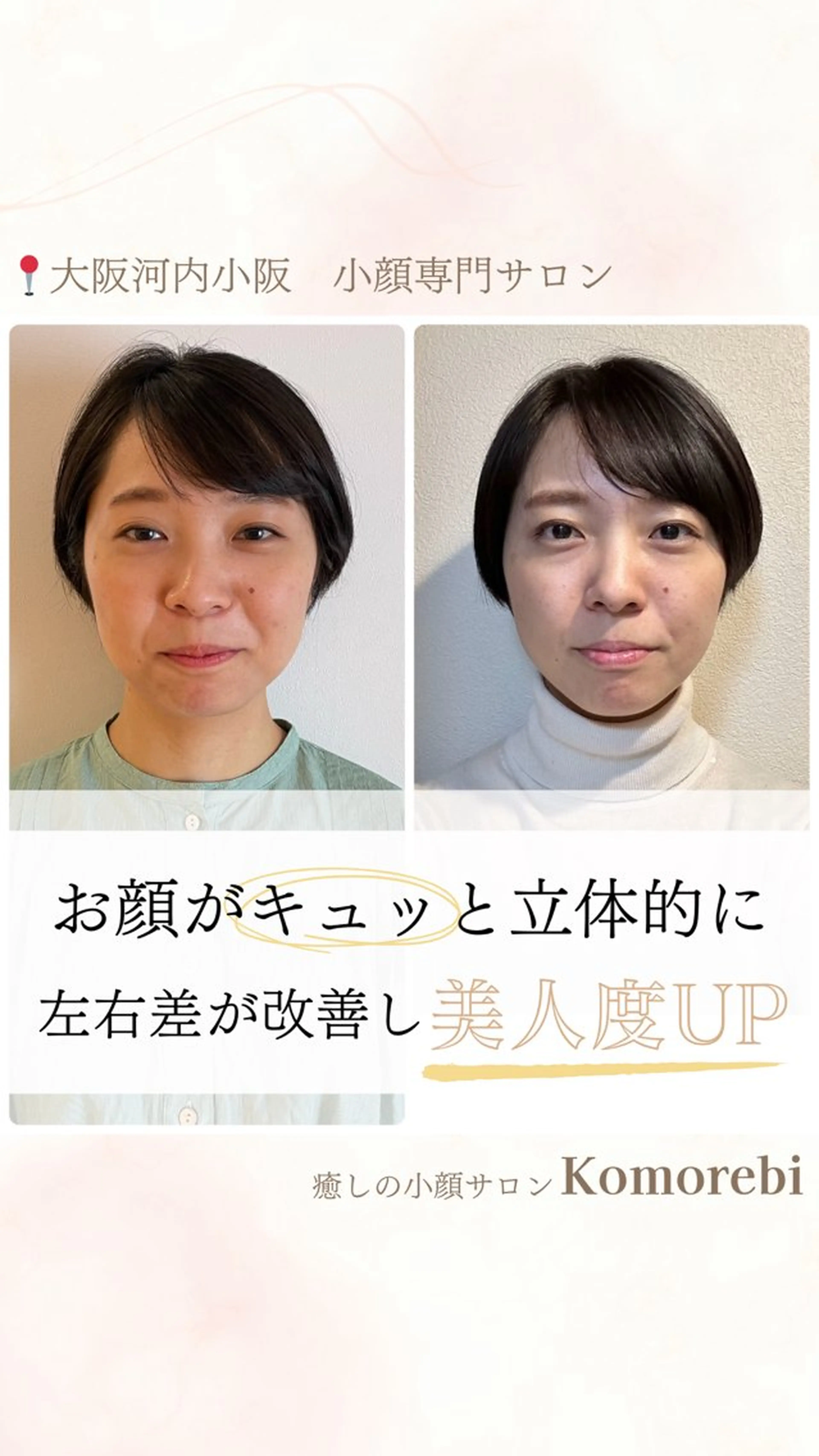 営業電話❌小顔サロン Komorebiのエステ・リラクイメージ