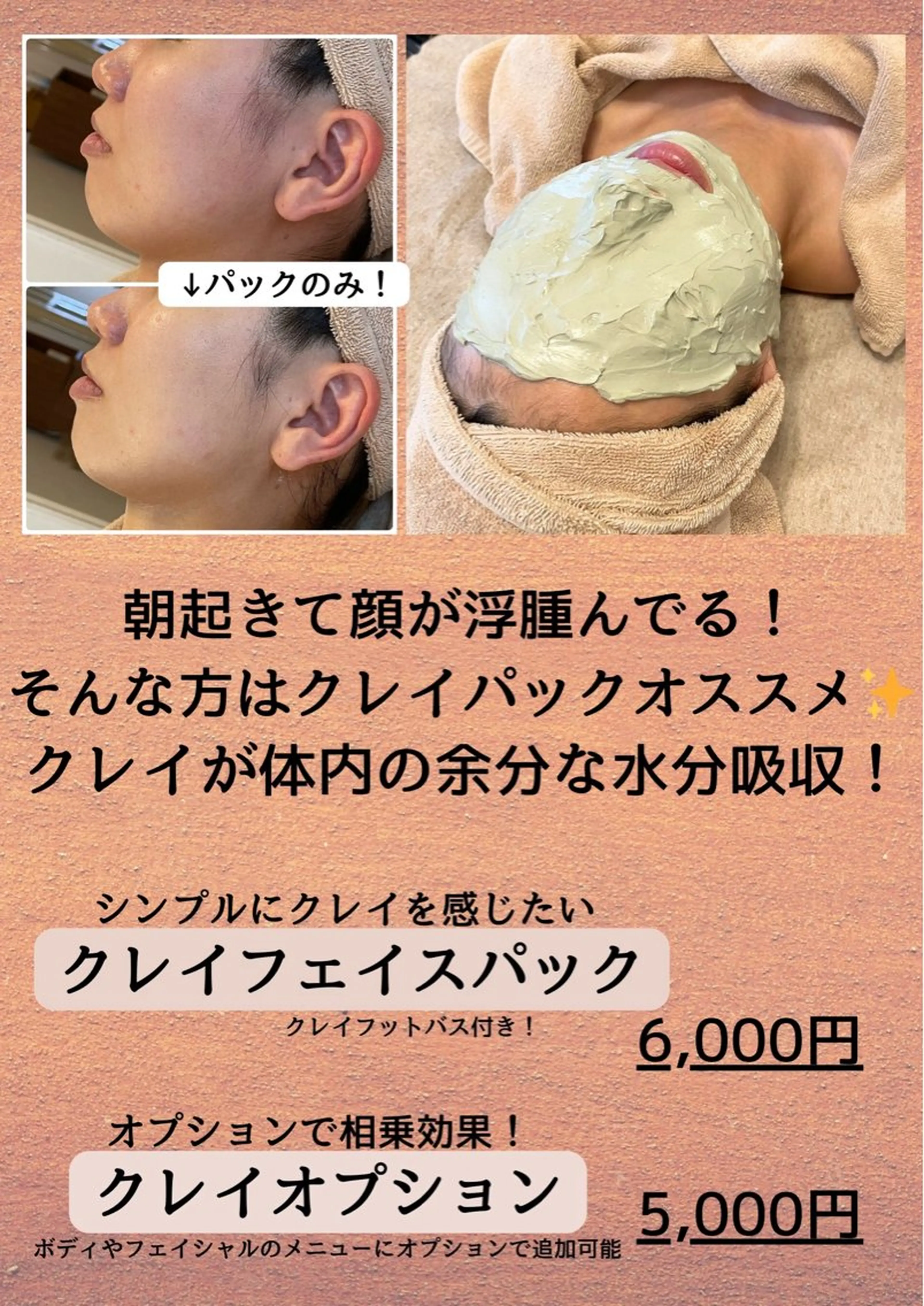 小顔・たるみケア✨ フェイシャル&ボディのエステ・リラクイメージ