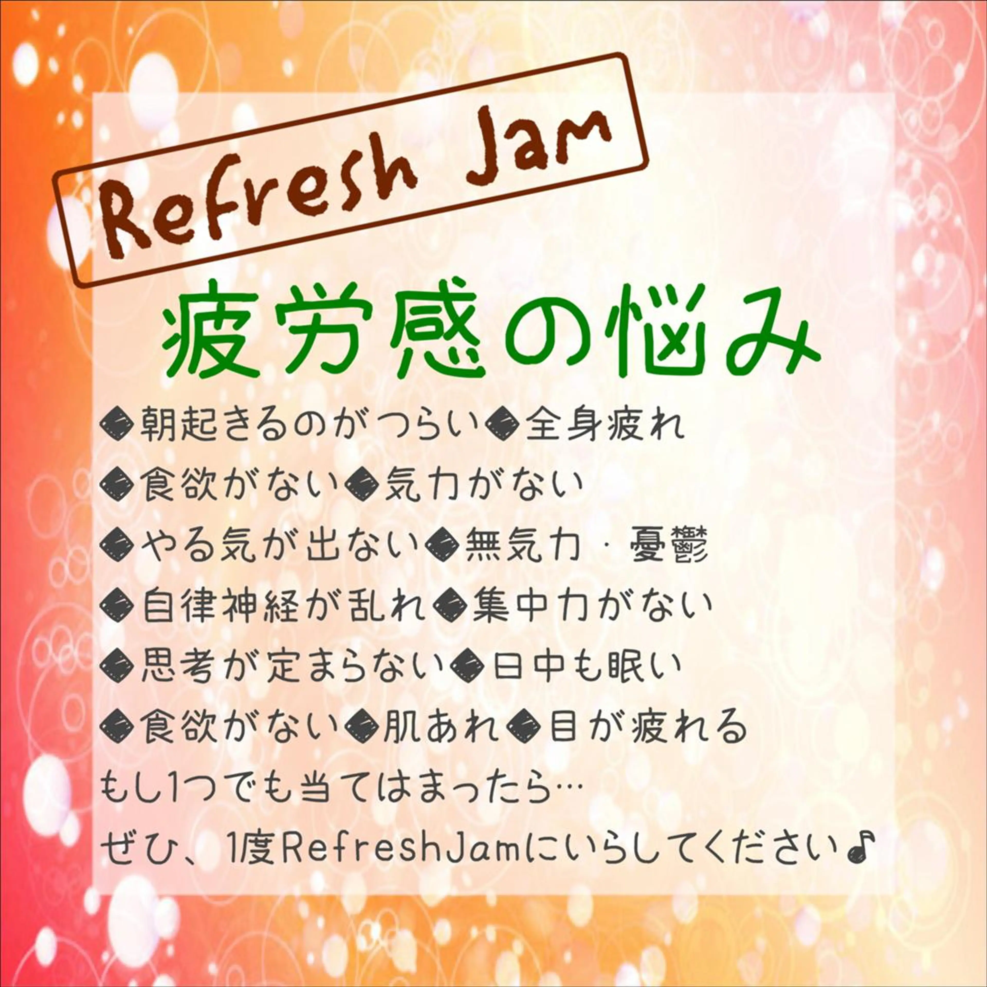 RefreshJam プライベートサロンのエステ・リラクイメージ