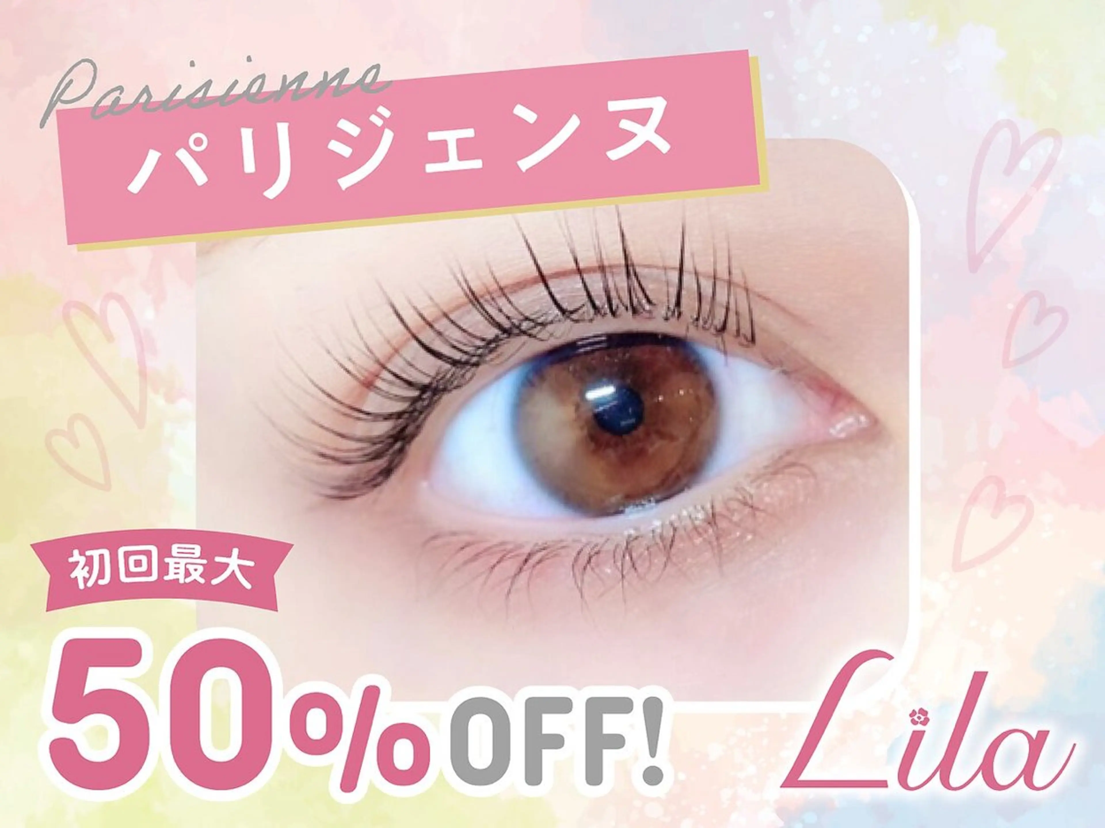 マツエク・マツパ Lila蒲田 古郷夏菜のマツエク・マツパデザイン