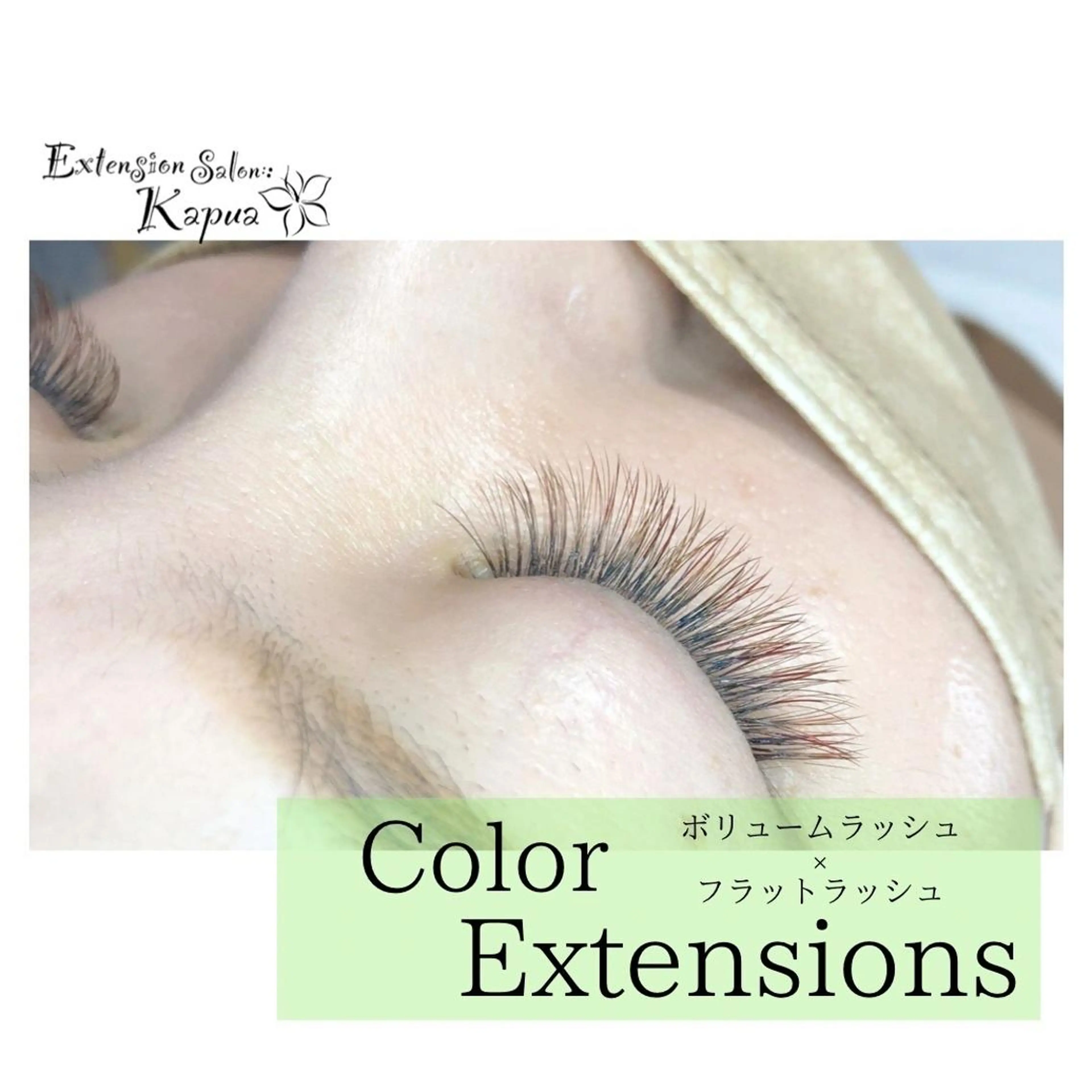 マツエク・マツパ kapua所属・Kapua🌺 マユのマツエク・マツパデザイン