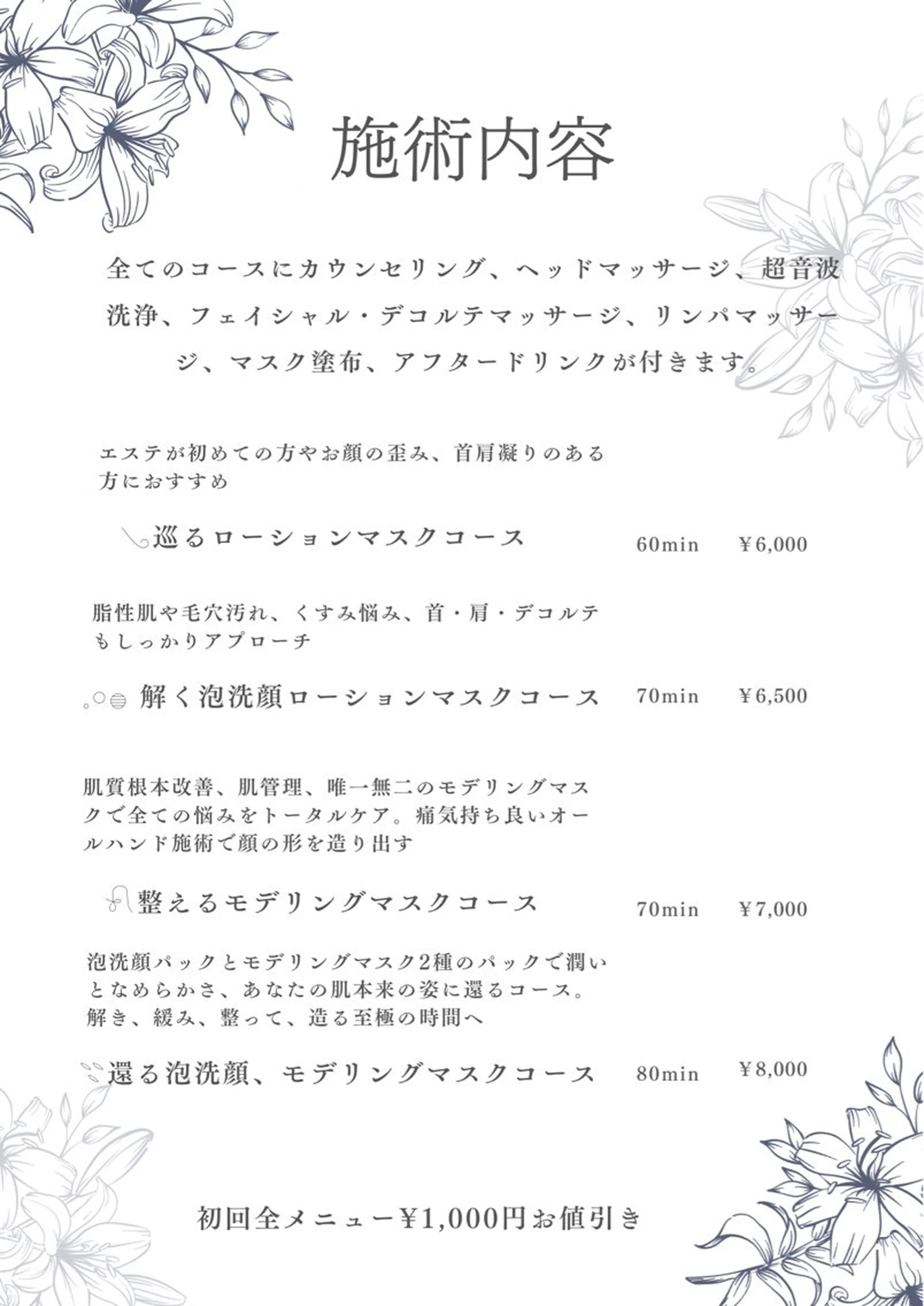 Tree Houseのエステ・リラクイメージ