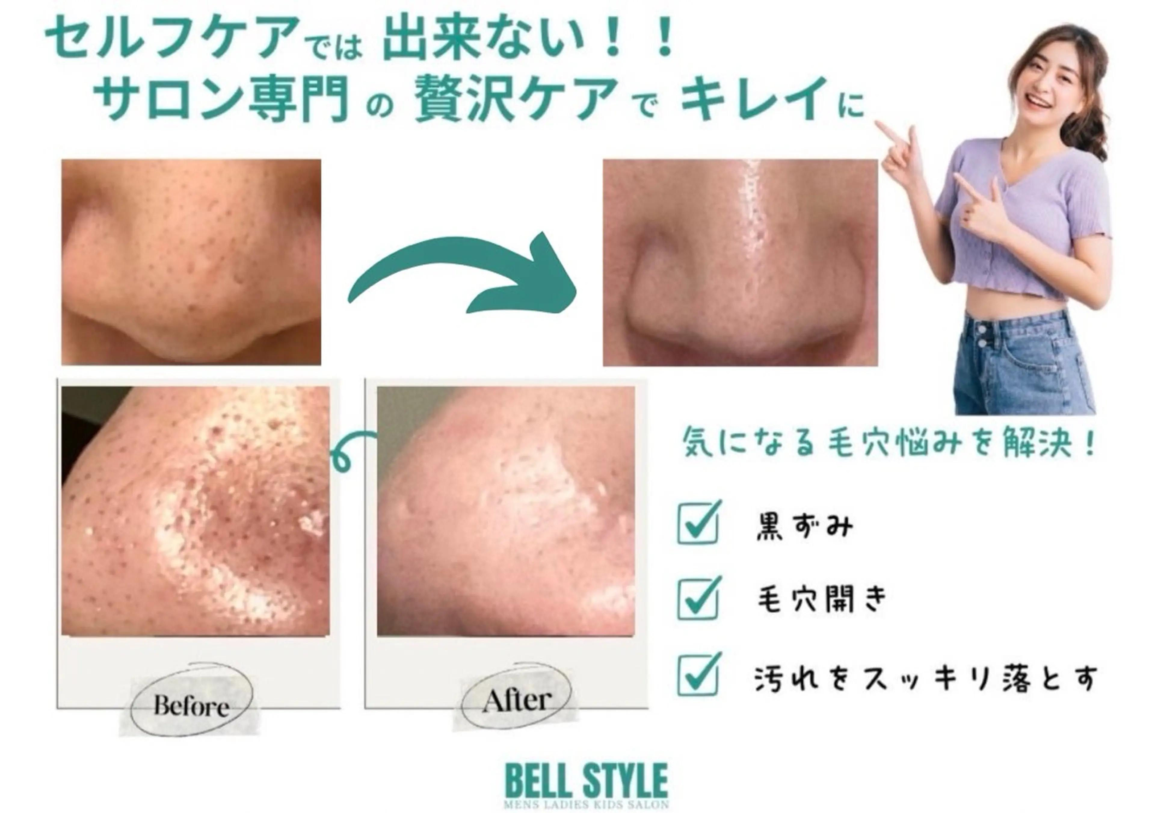 メンズ&レディース　Bell style所属・【脱毛・美肌専門】 bellstyleのエステ・リラクイメージ