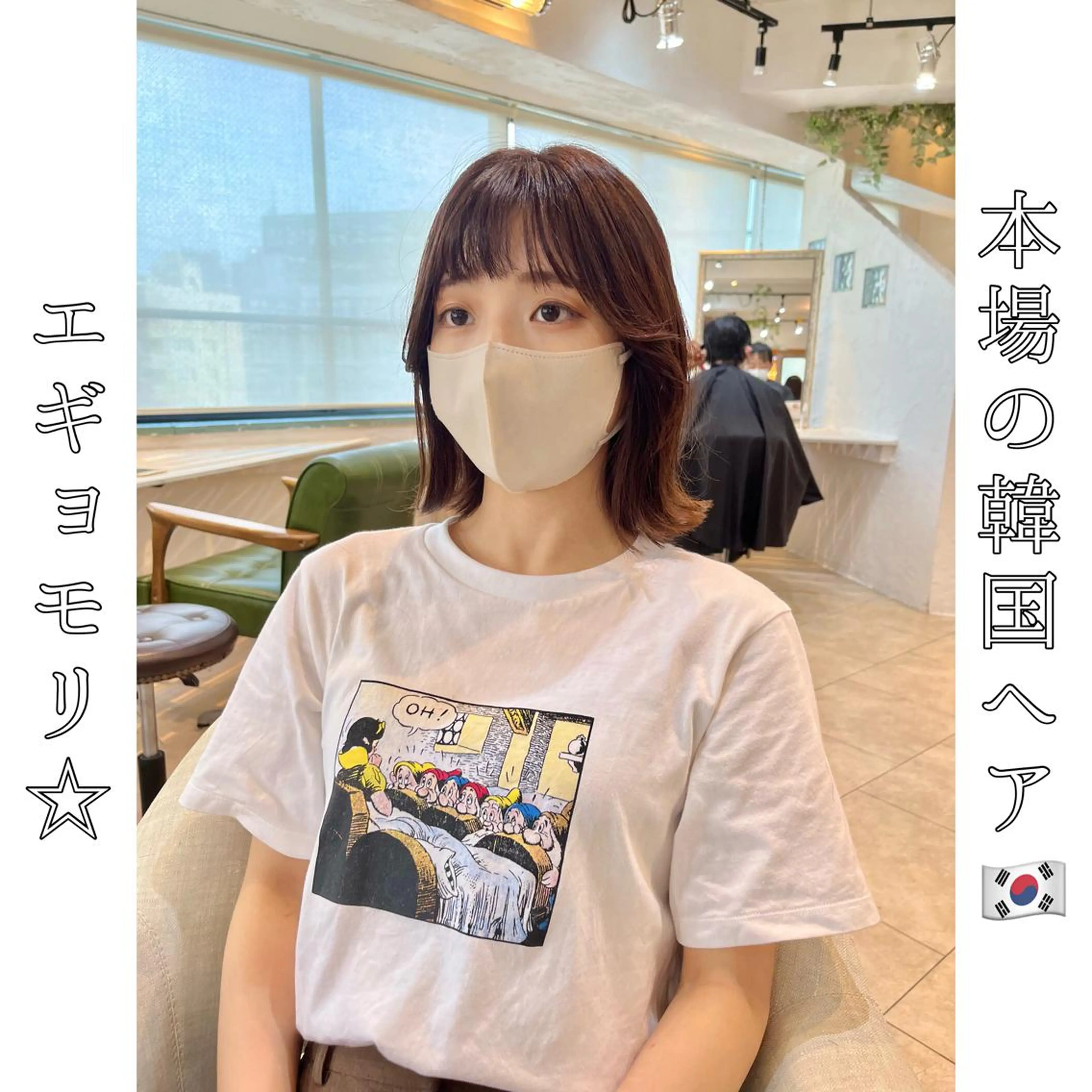 ミディアム エギョモリ 韓国風ヘア 本場の韓国ヘア 🇰🇷チ・ヨンジュのヘアスタイル