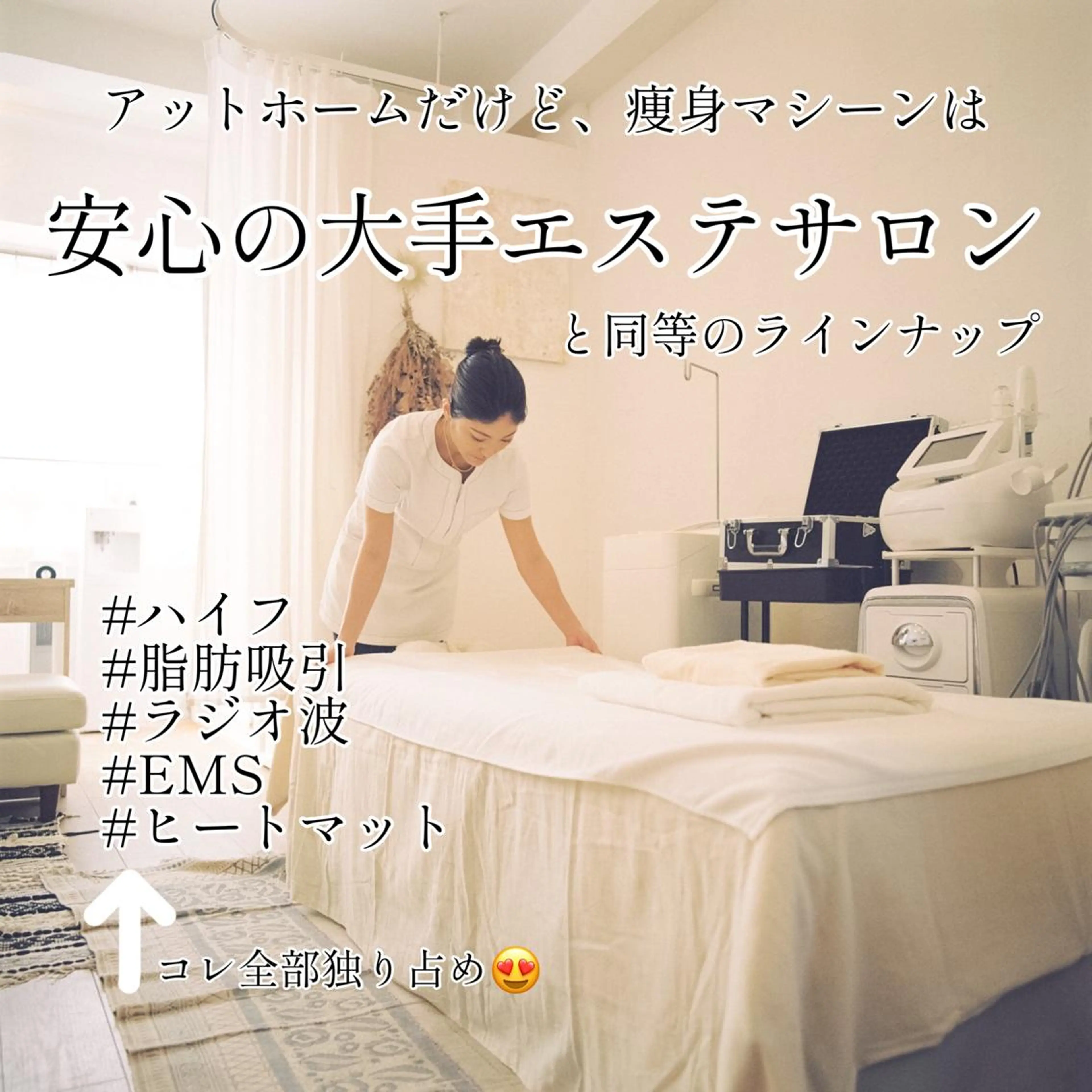 エステ リラク むくみ専門痩身 マクイエステティックのエステ・リラクイメージ