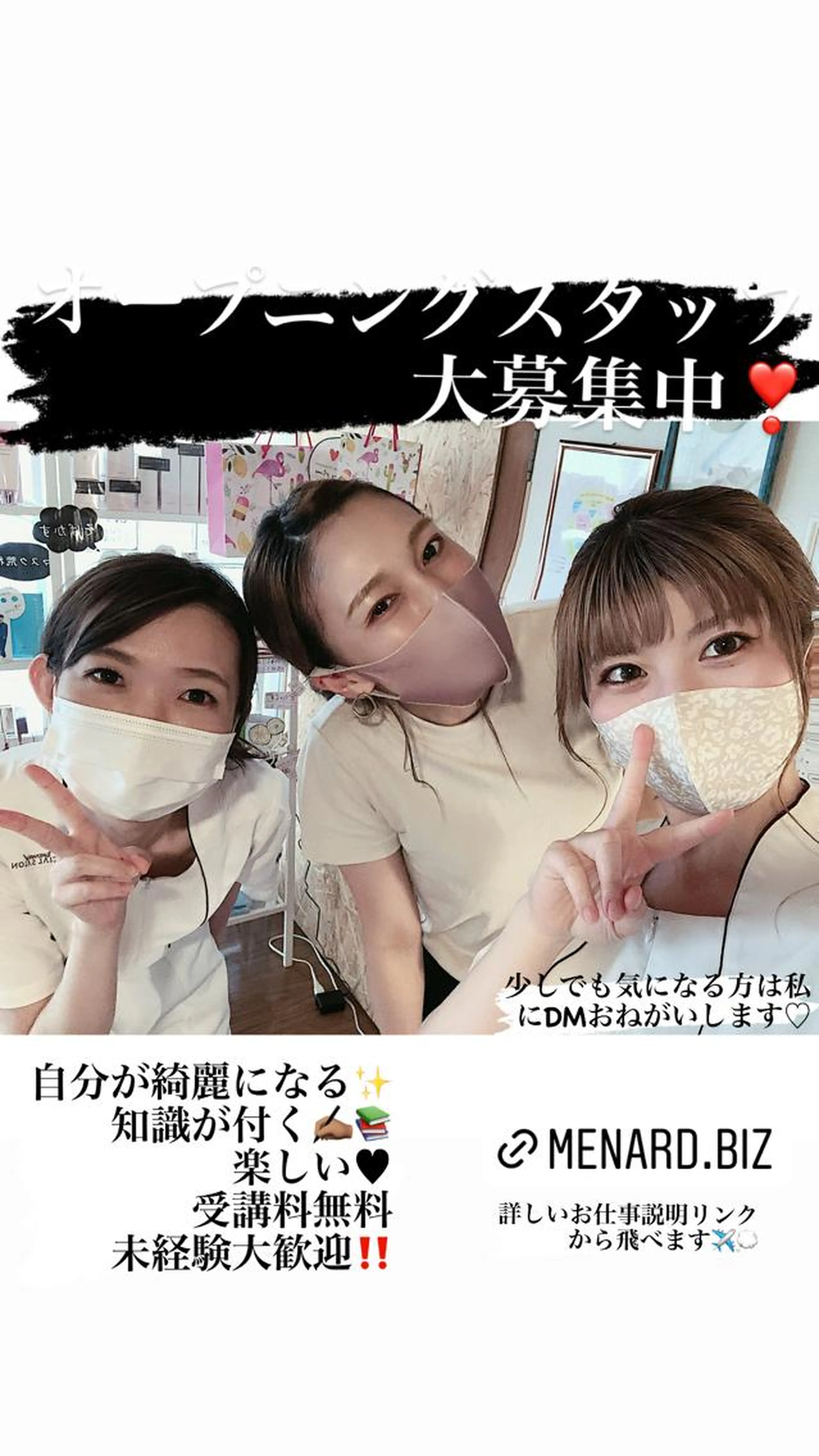 エステセラピストのお仕事聞いてみたい♡ お話だけでも大丈夫ですよ！お客様を綺麗にして自分も綺麗になれる素敵なお仕事です✨の写真