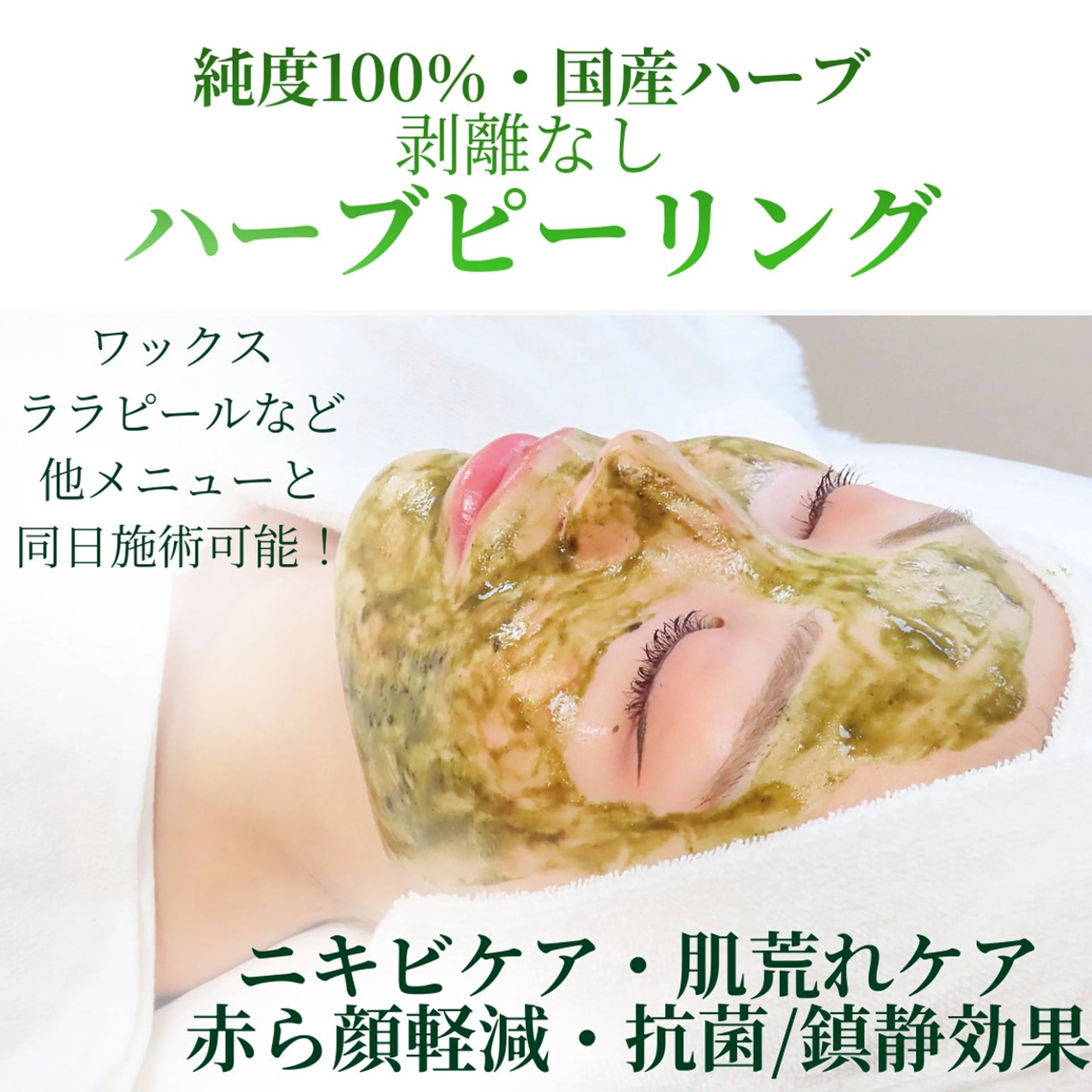 夏秋美肌サロン所属・毛穴改善フェイシャル 夏秋美肌サロンのエステ・リラクイメージ