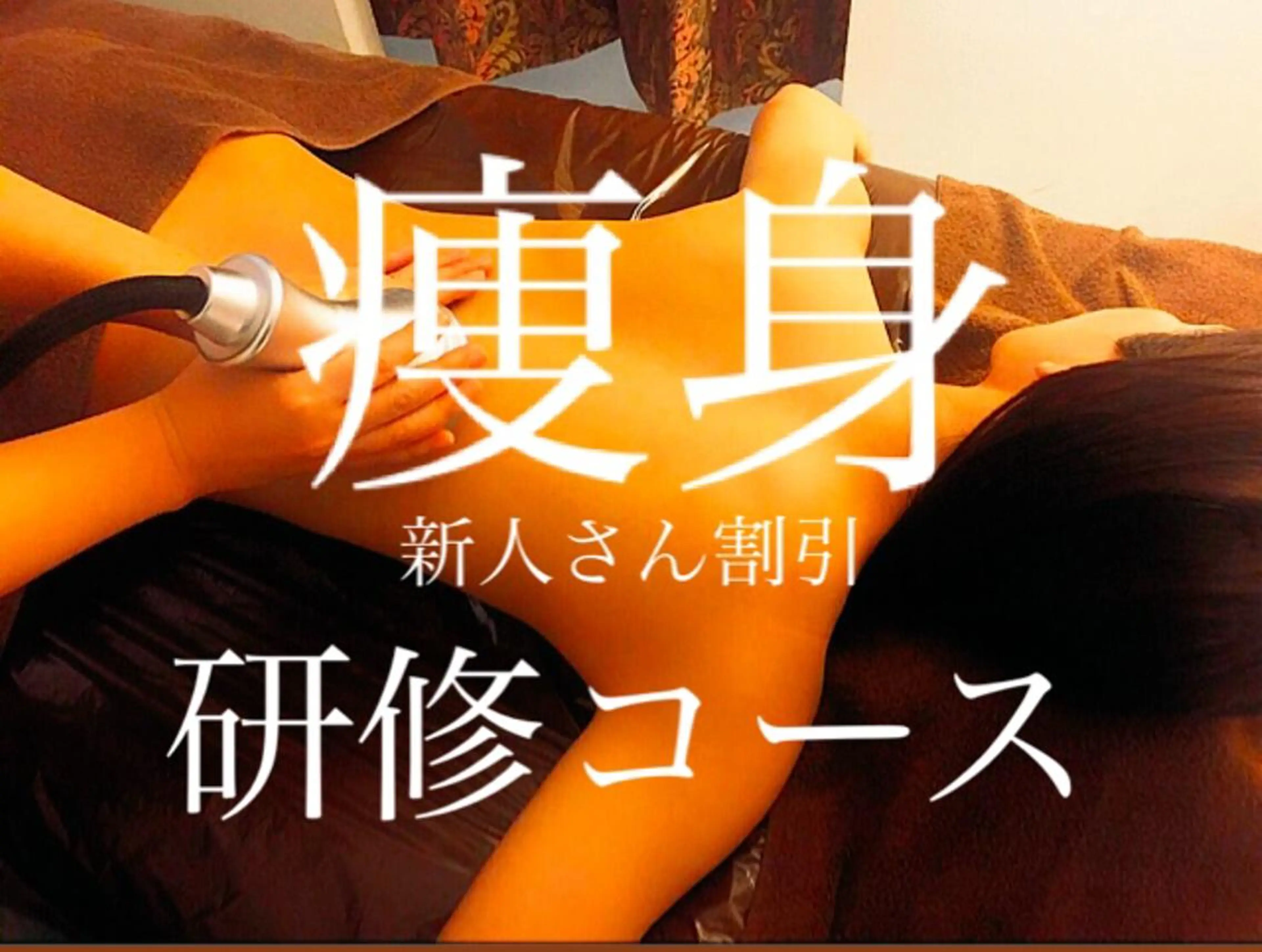 高速脱毛エステ リアンのエステ・リラクイメージ