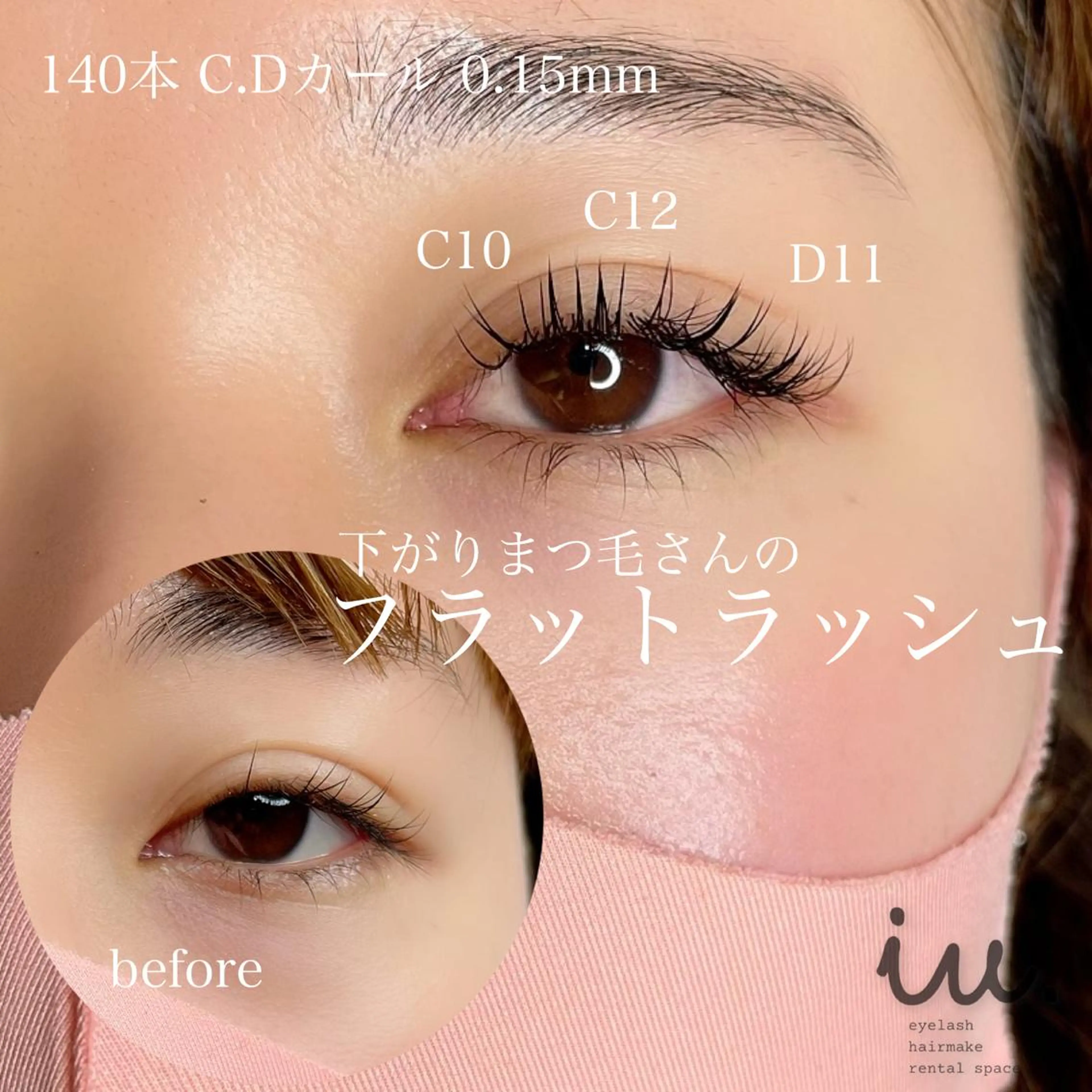 マツエク・マツパ Dカール iu.(イユドット)所属・🤍二条城北iu. /IKUHOのマツエク・マツパデザイン