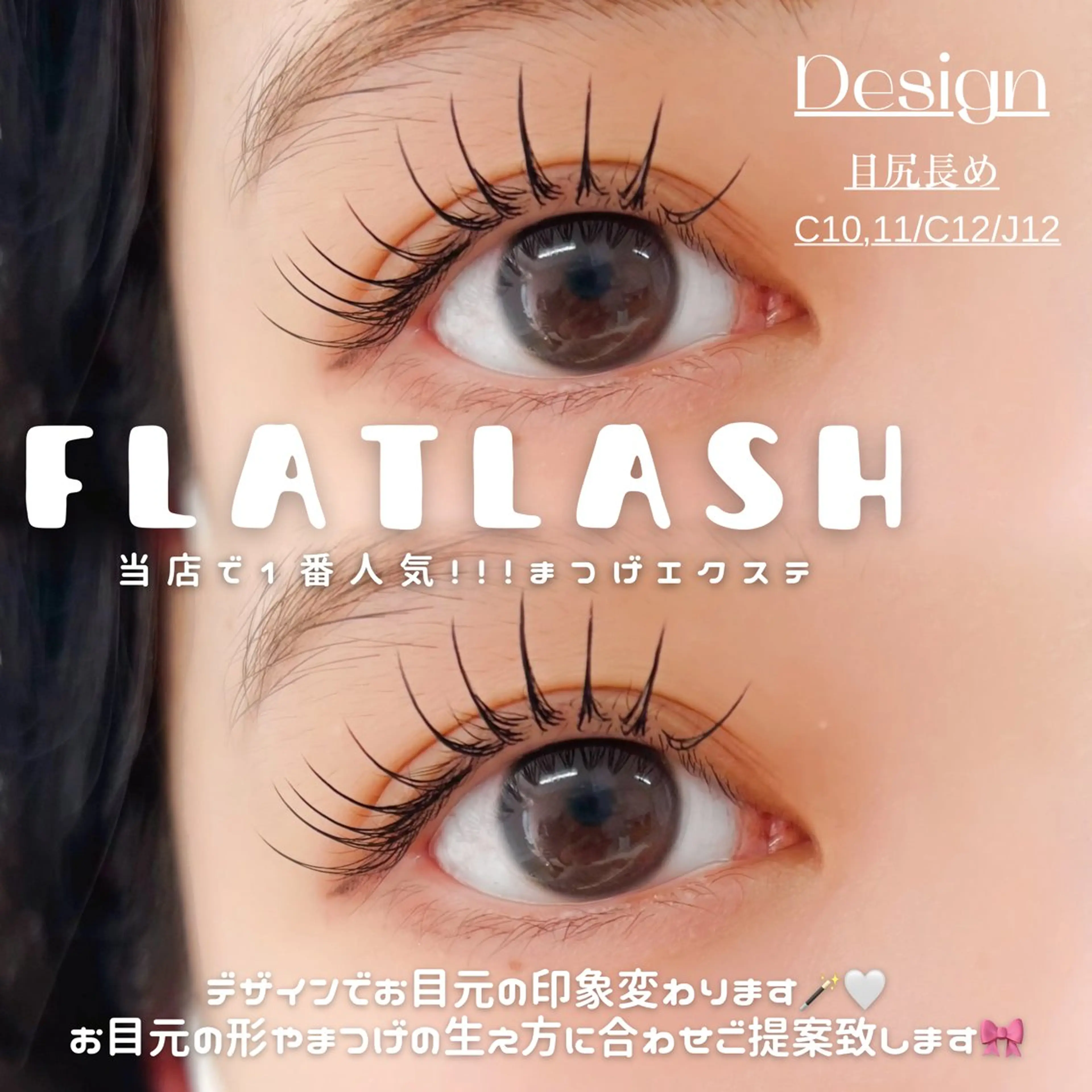 マツエク・マツパ Unknown ちひろのマツエク・マツパデザイン