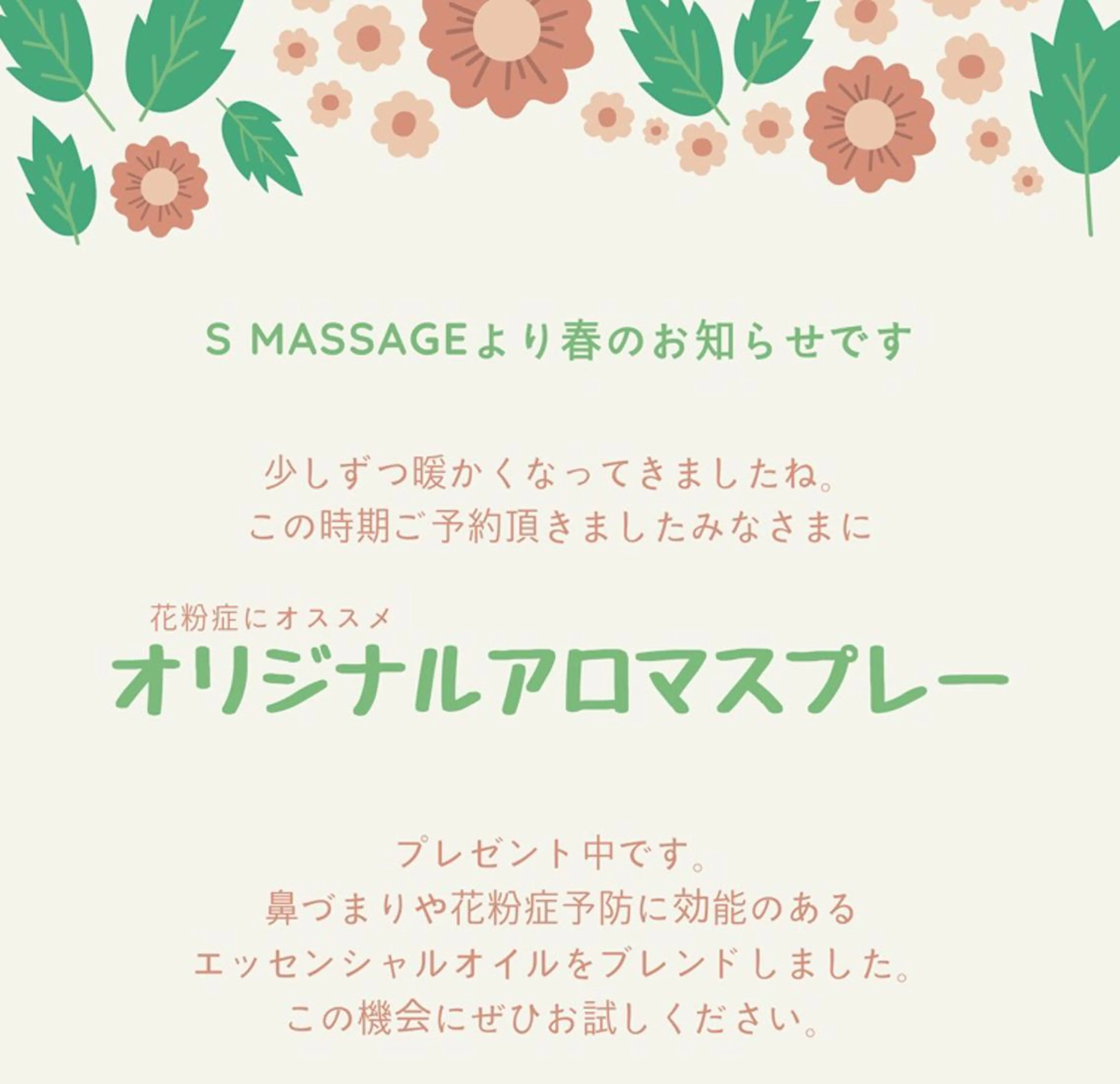 S MASSAGE 今村のエステ・リラクイメージ