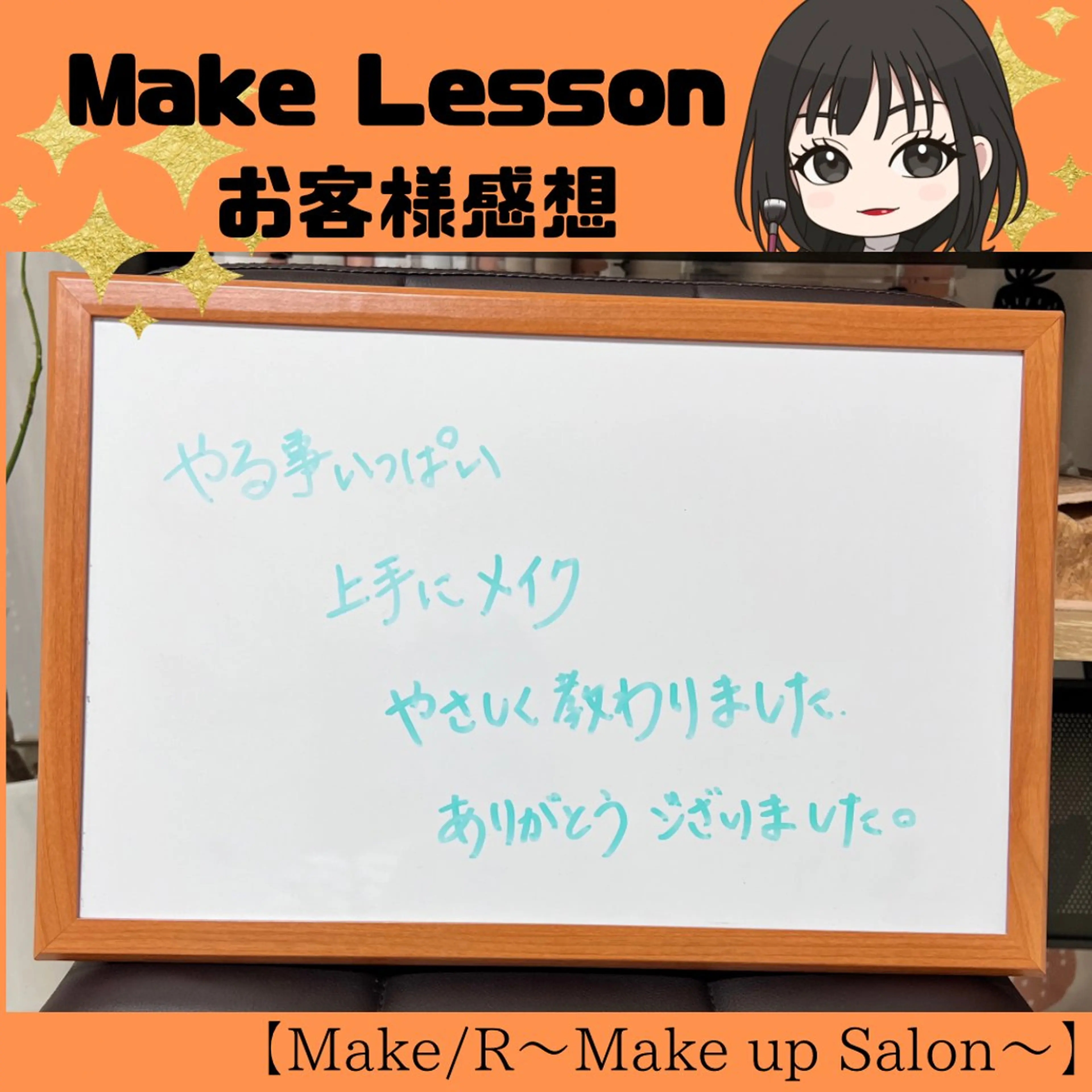 その他 Make/R〜Make up Salon〜所属・MakeLesson @Make/Rのその他イメージ
