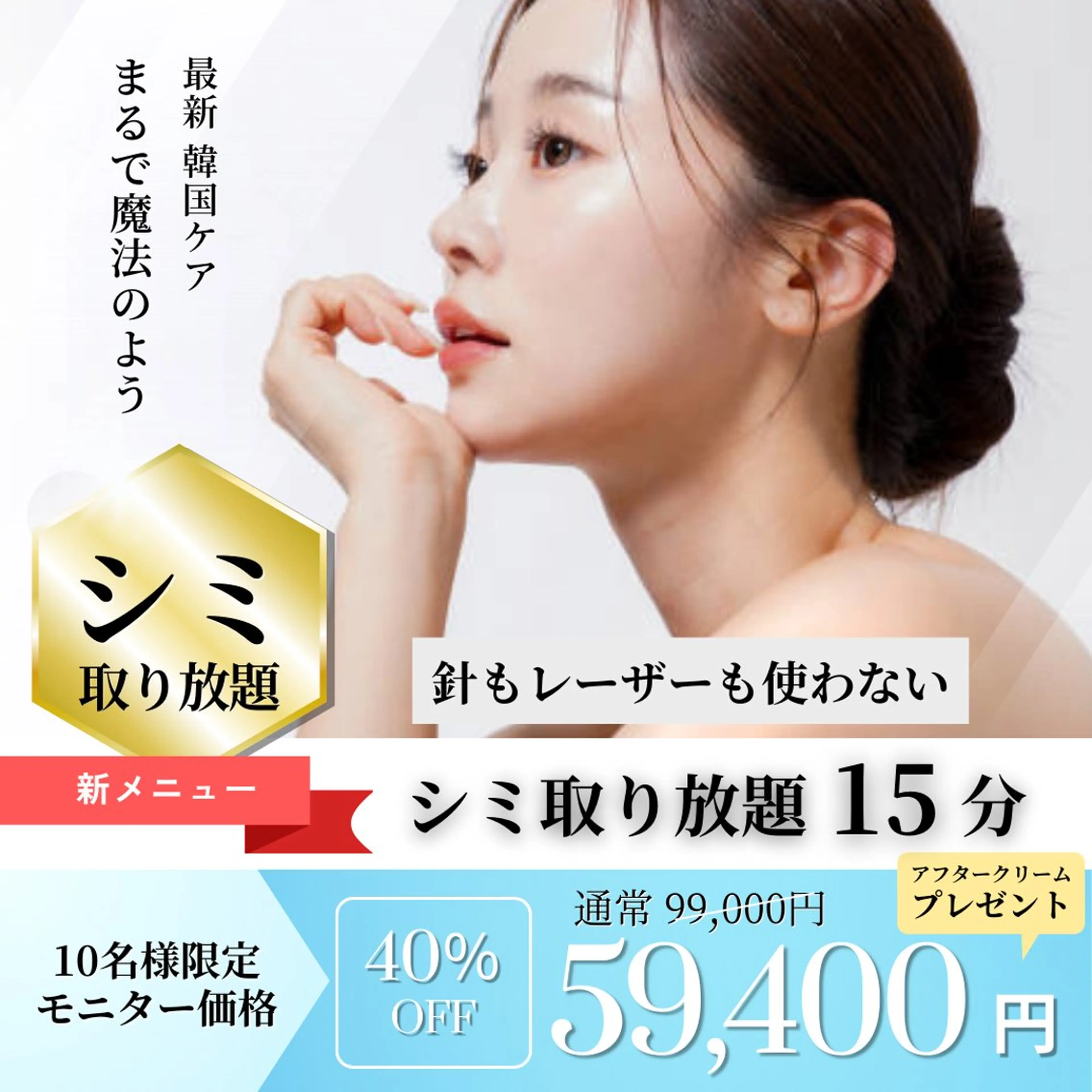 💎魔法のシミ取り💎期間限定モニター募集✨️の写真