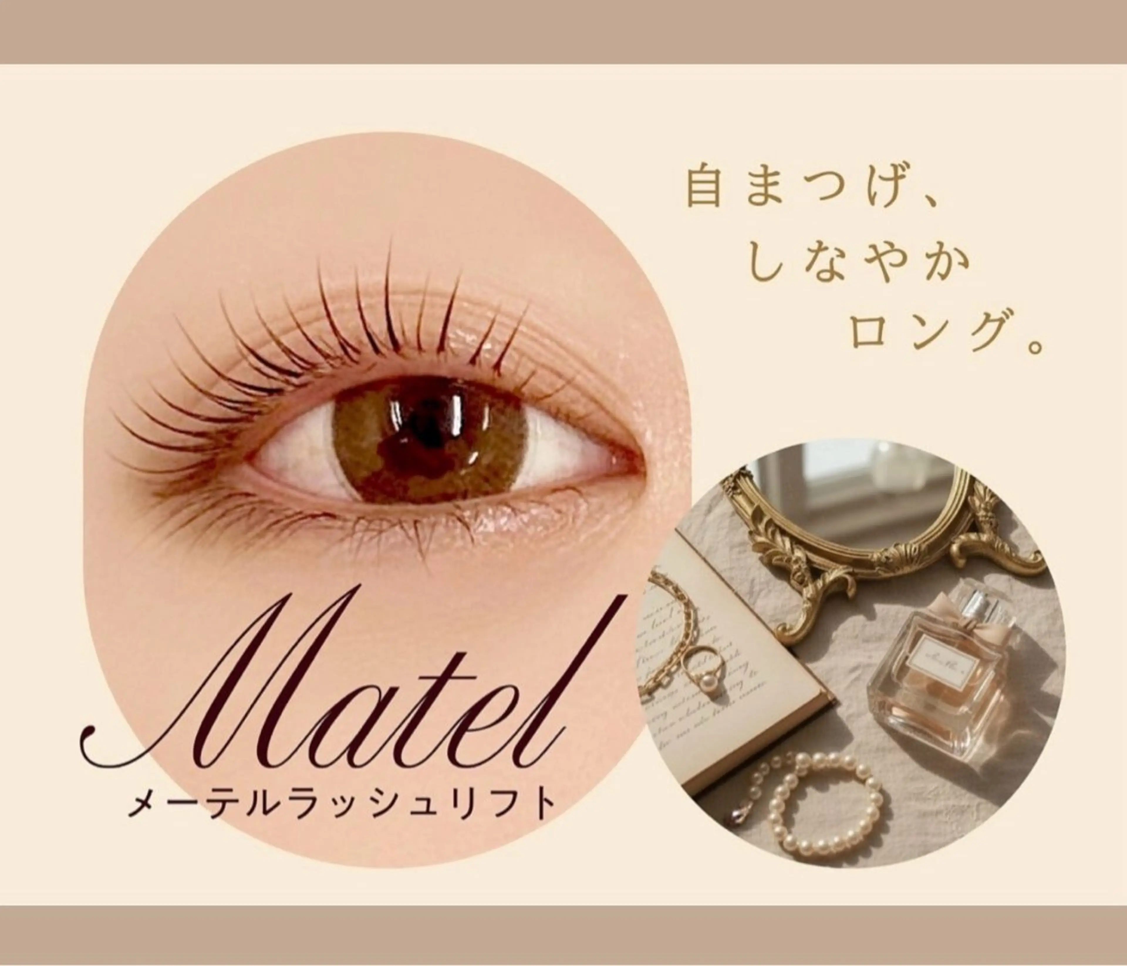 メーメルラッシュリフト🎀の写真