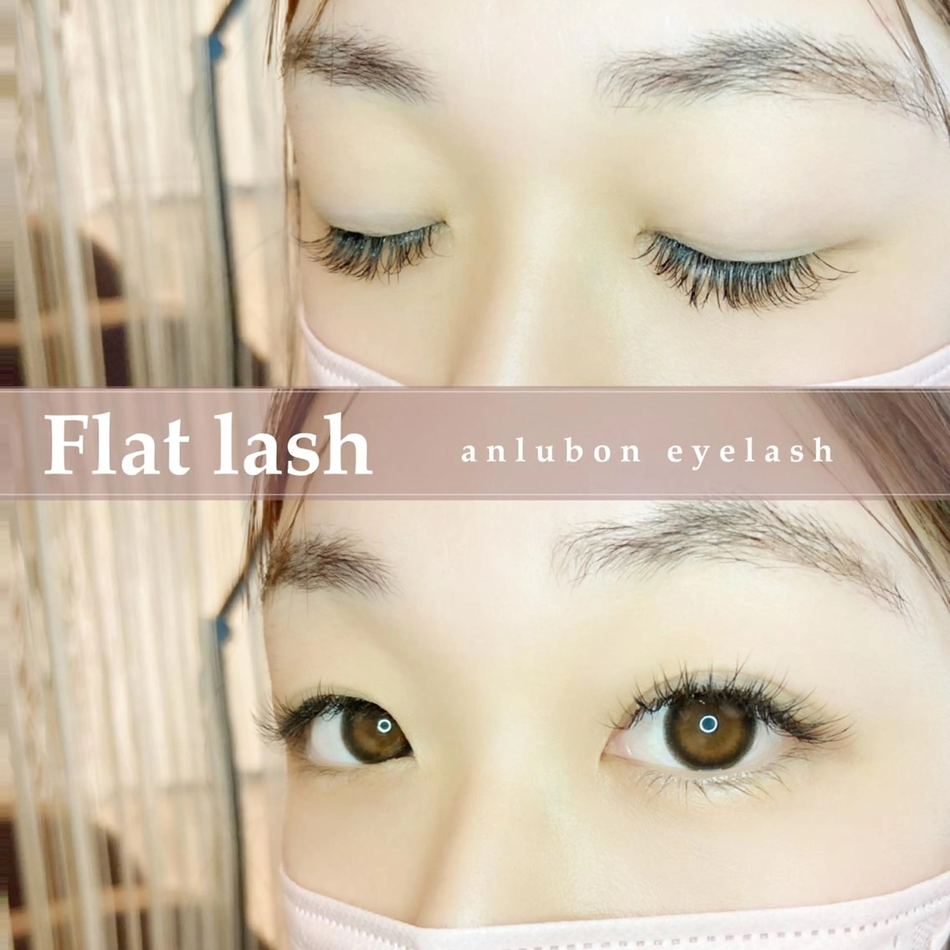 マツエク・マツパ フラットラッシュ アンルボ ネイル＆アイラッシュ所属・アンルボアイラッシュ (Saori)のその他イメージ