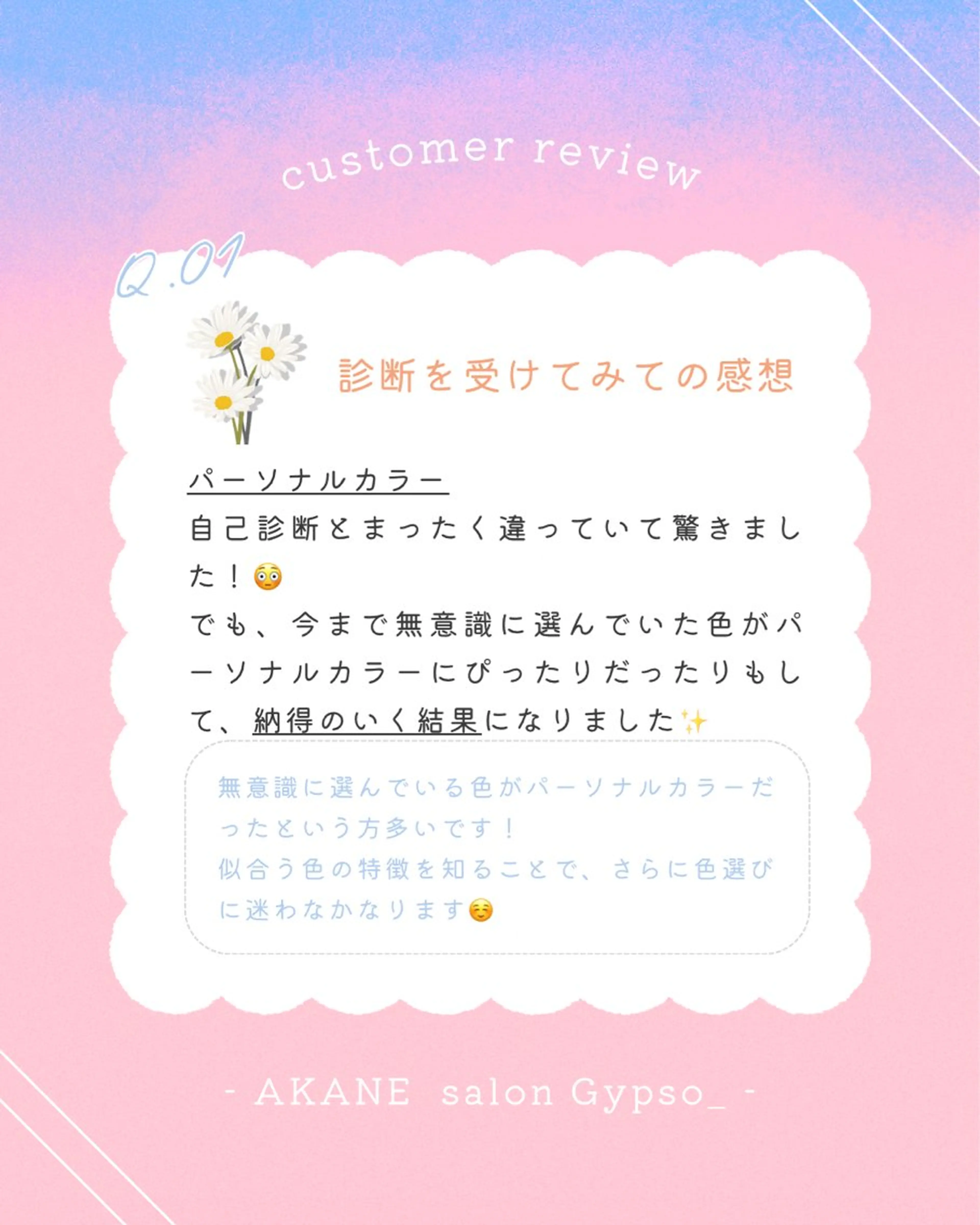 【麻布十番】顔/骨格 パーソナルカラー🪞のその他イメージ