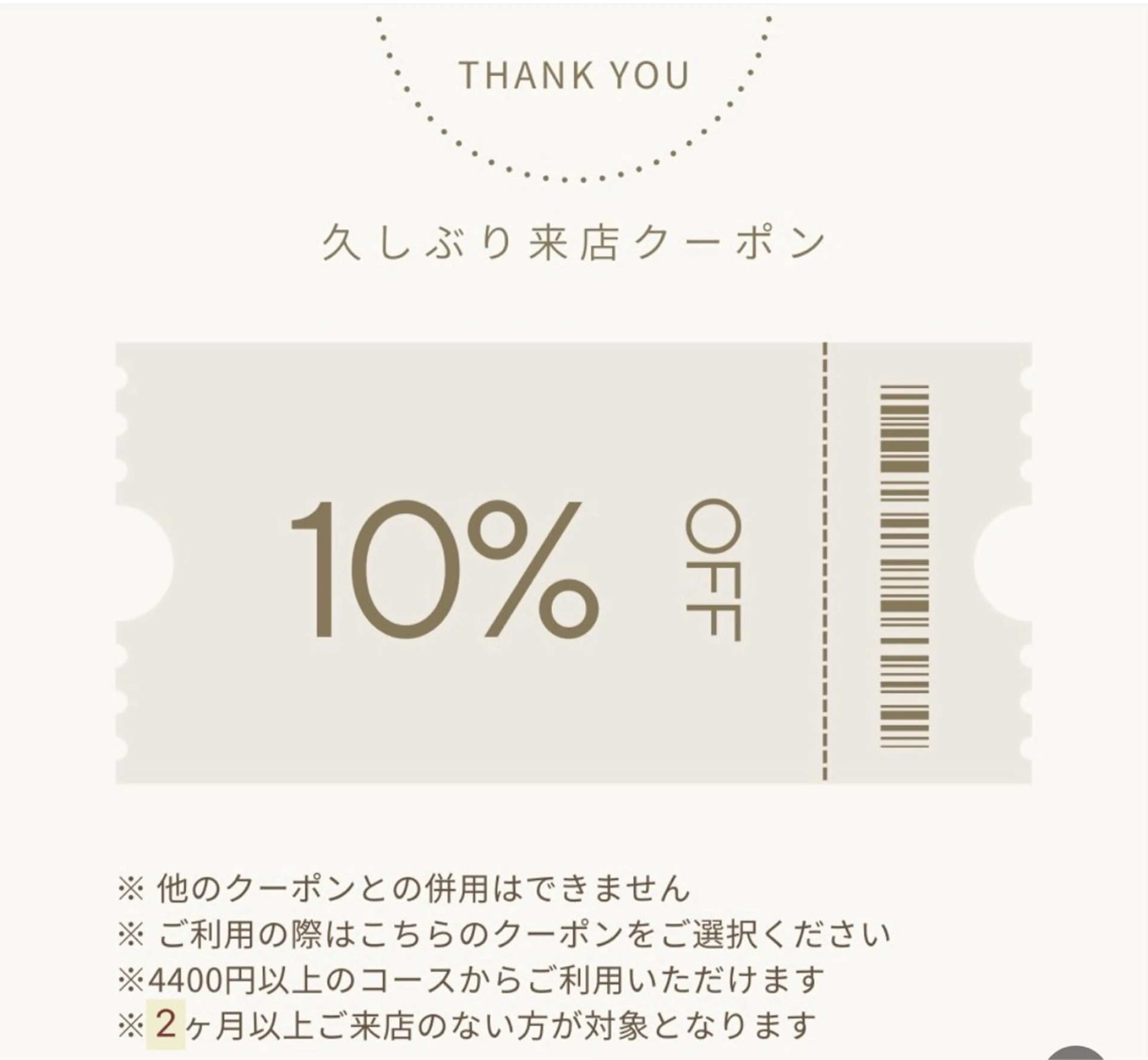 ✨お久しぶりのお客様限定10％オフの写真
