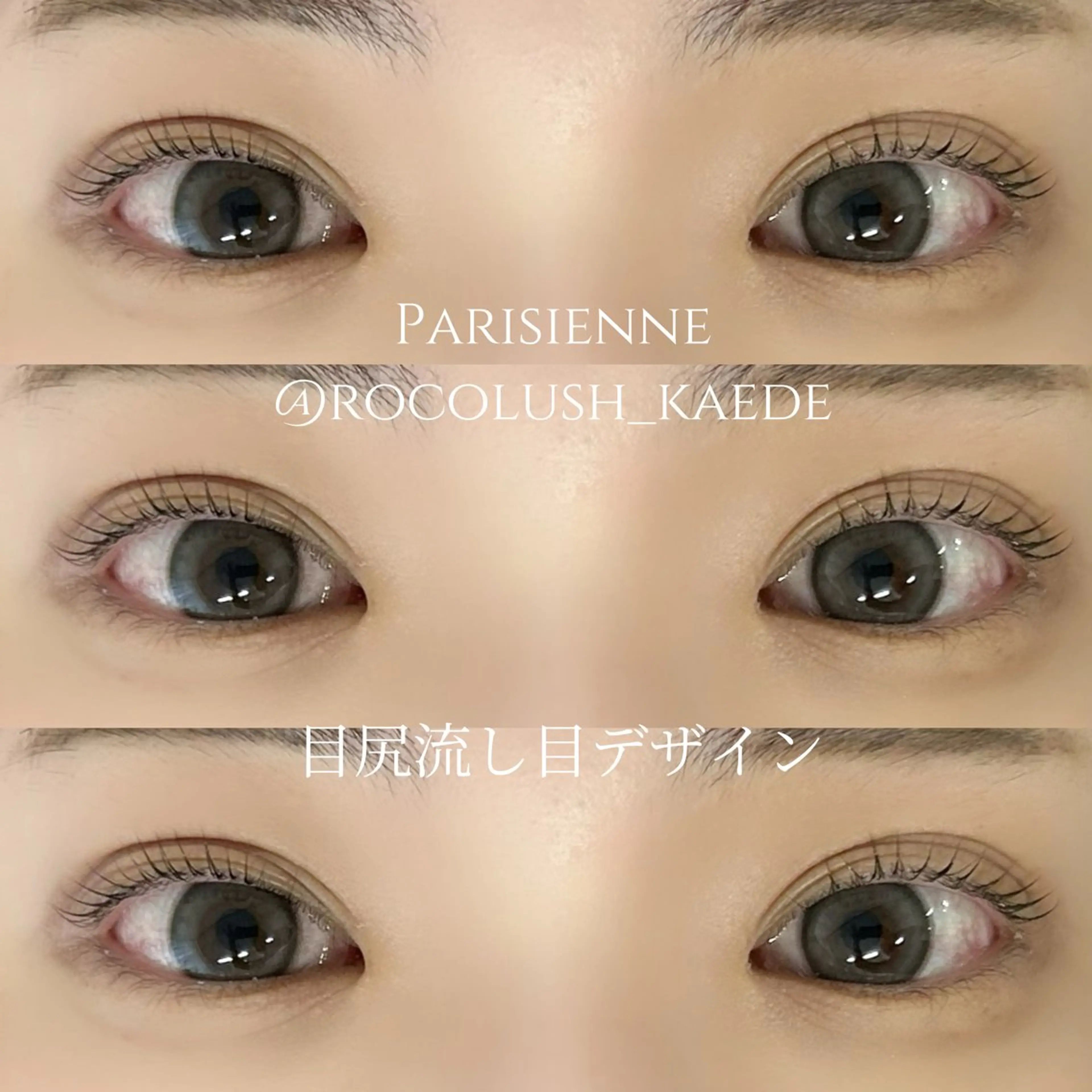 マツエク・マツパ パリジェンヌラッシュリフト マツパ 武田 楓のマツエク・マツパデザイン