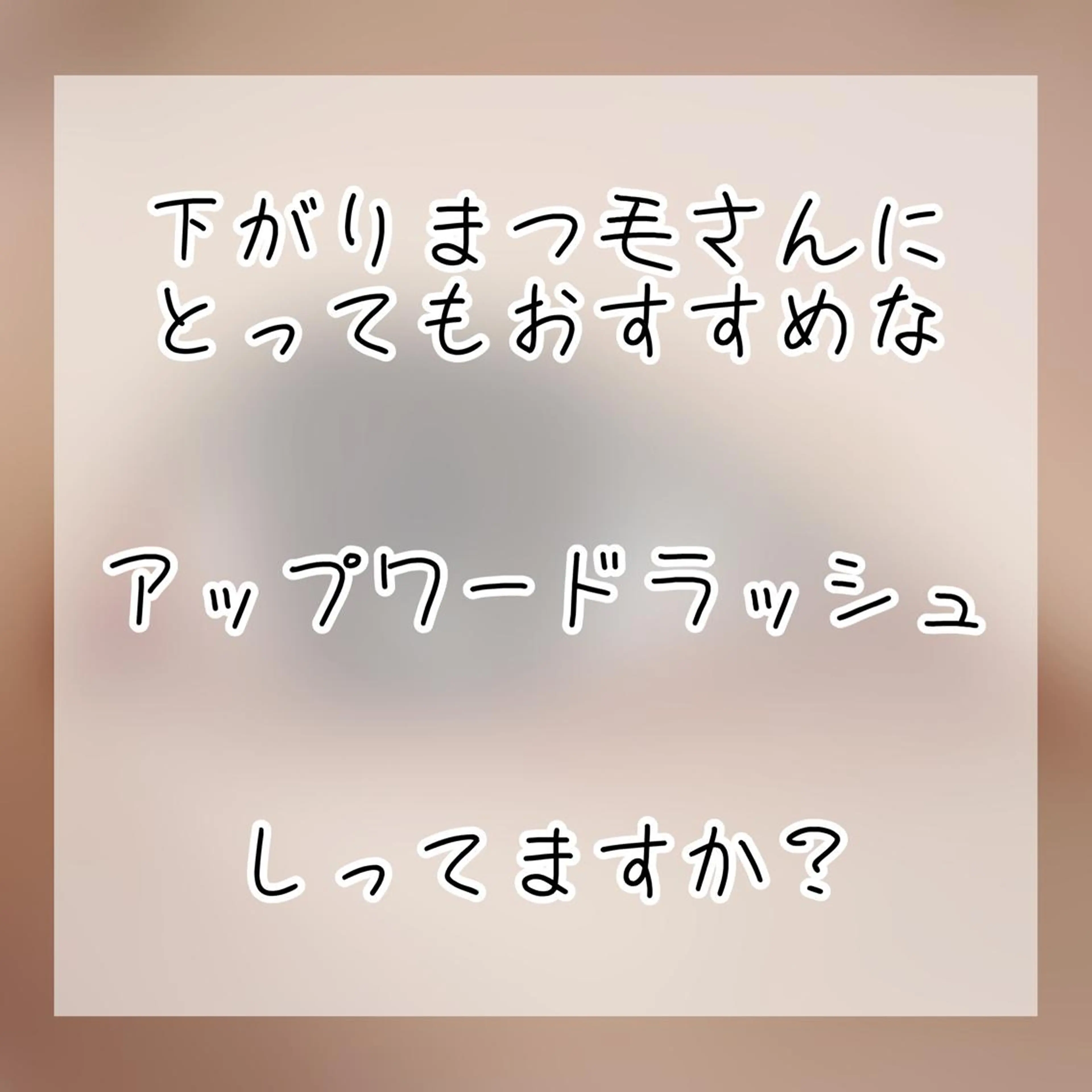 マツエク・マツパ LED＋550円☆ Omueyelashのマツエク・マツパデザイン