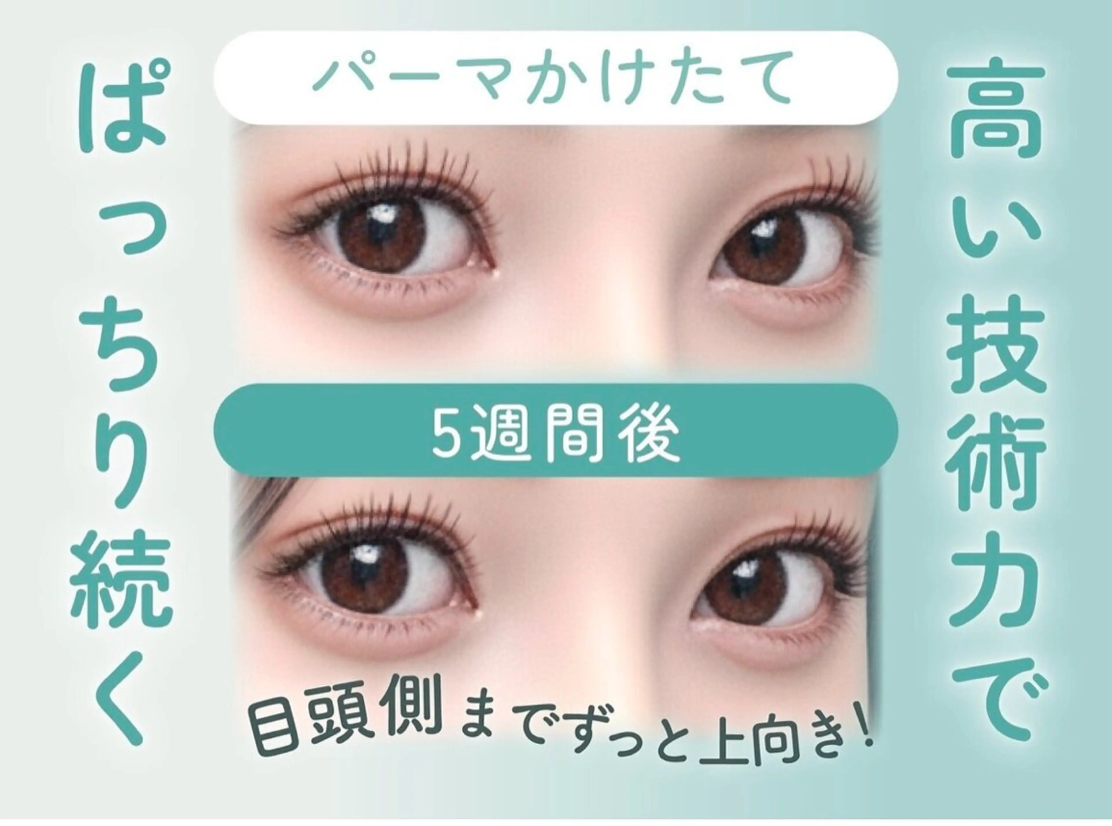 マツエク・マツパ マツパ 鈴木 あゆみのマツエク・マツパデザイン