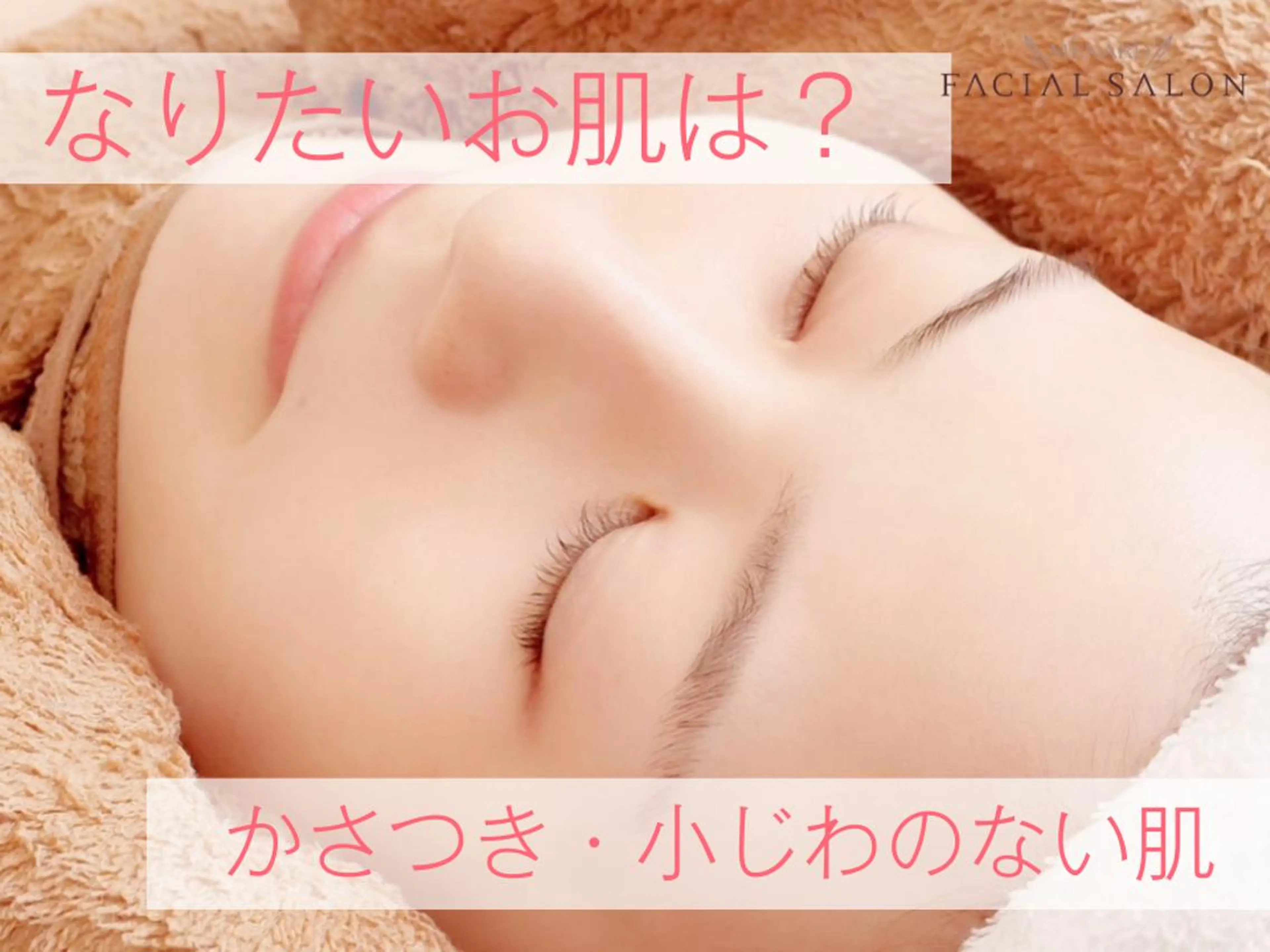 メナード高槻町店 中上由佳のエステ・リラクイメージ