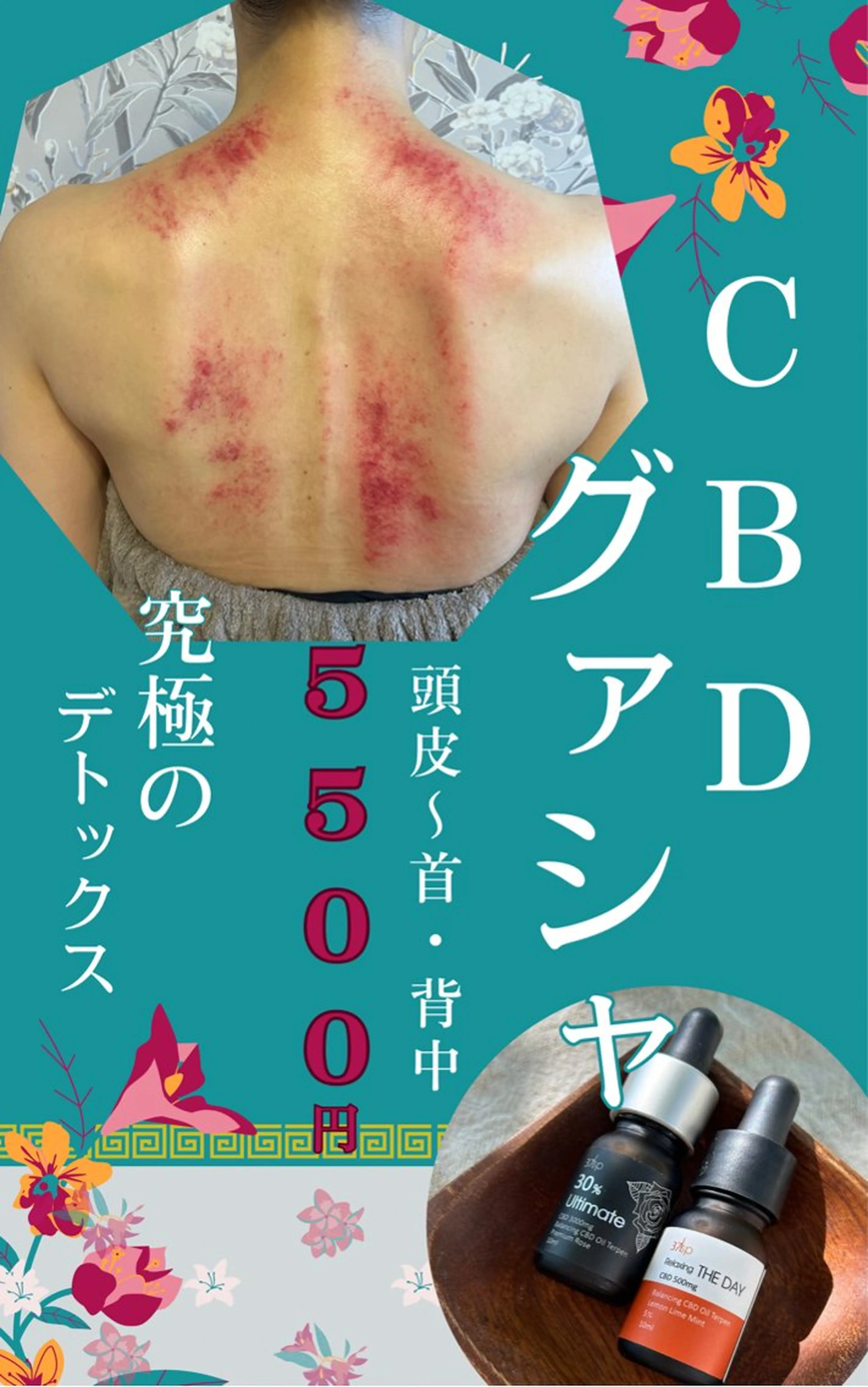 毎日何だかダルい…究極デトックス！CBDグァシャの写真