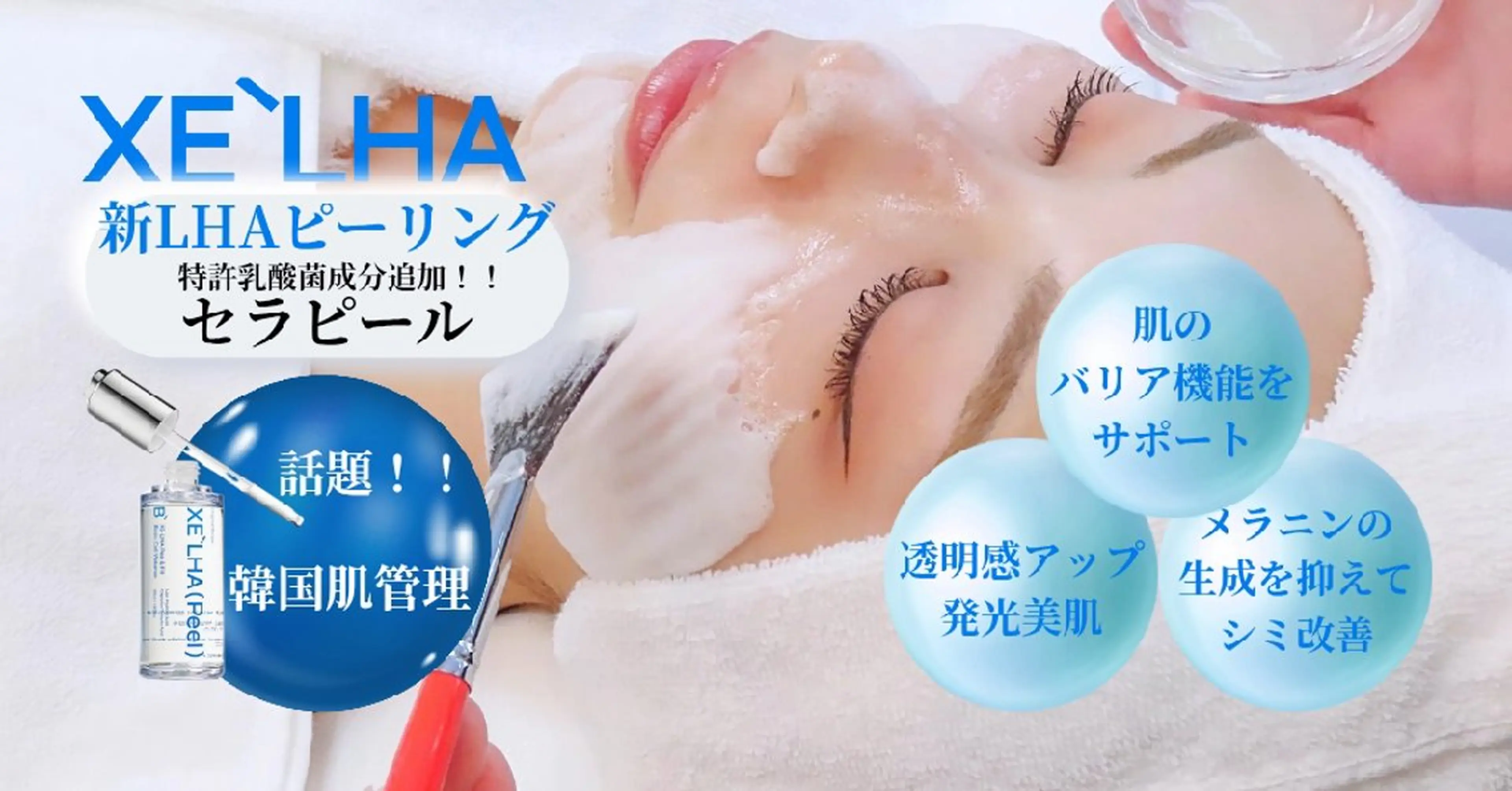 【韓国で話題沸騰中！ララピール進化版☆】毛穴洗浄+セラピールの写真