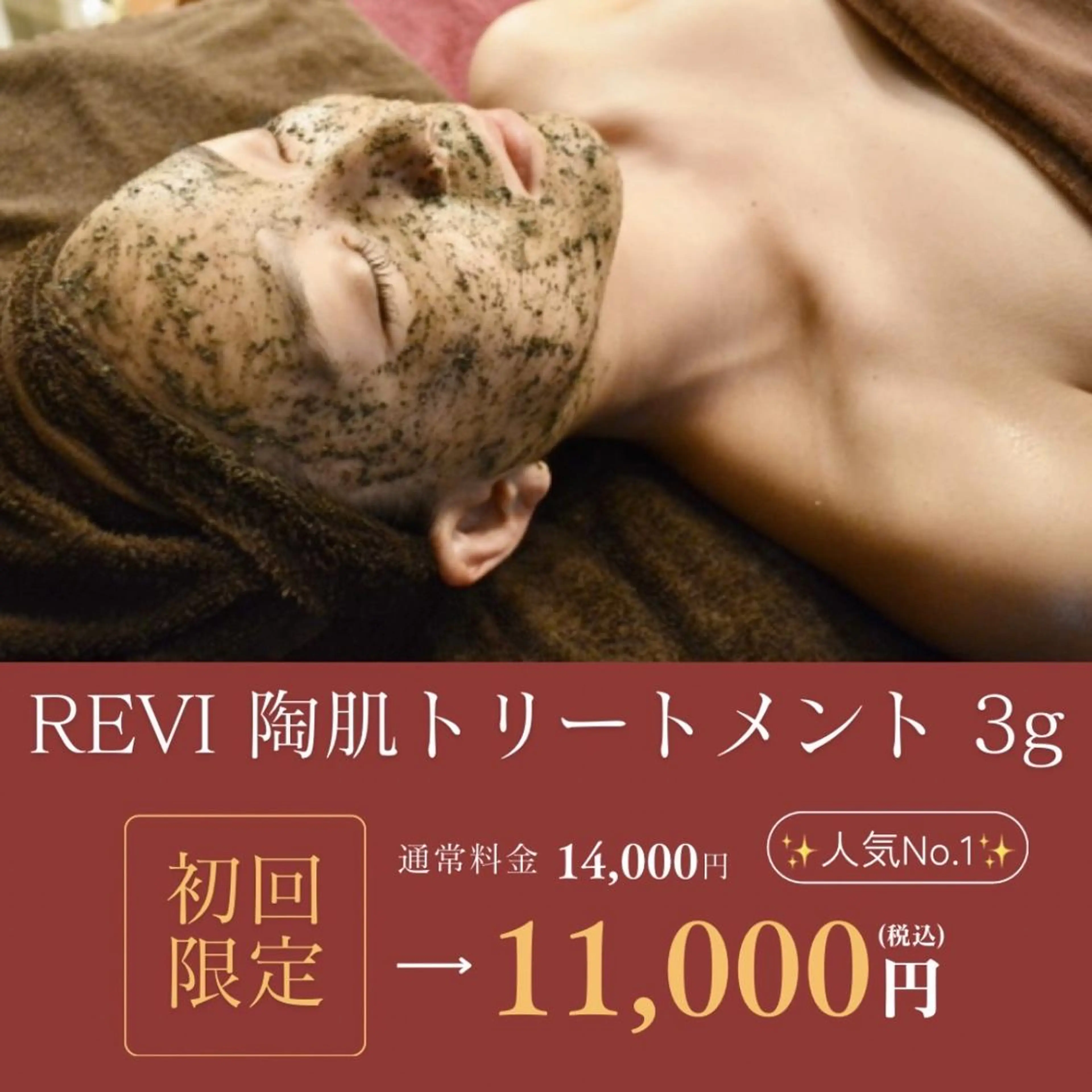 ele mavie 銀座店  小田のエステ・リラクイメージ
