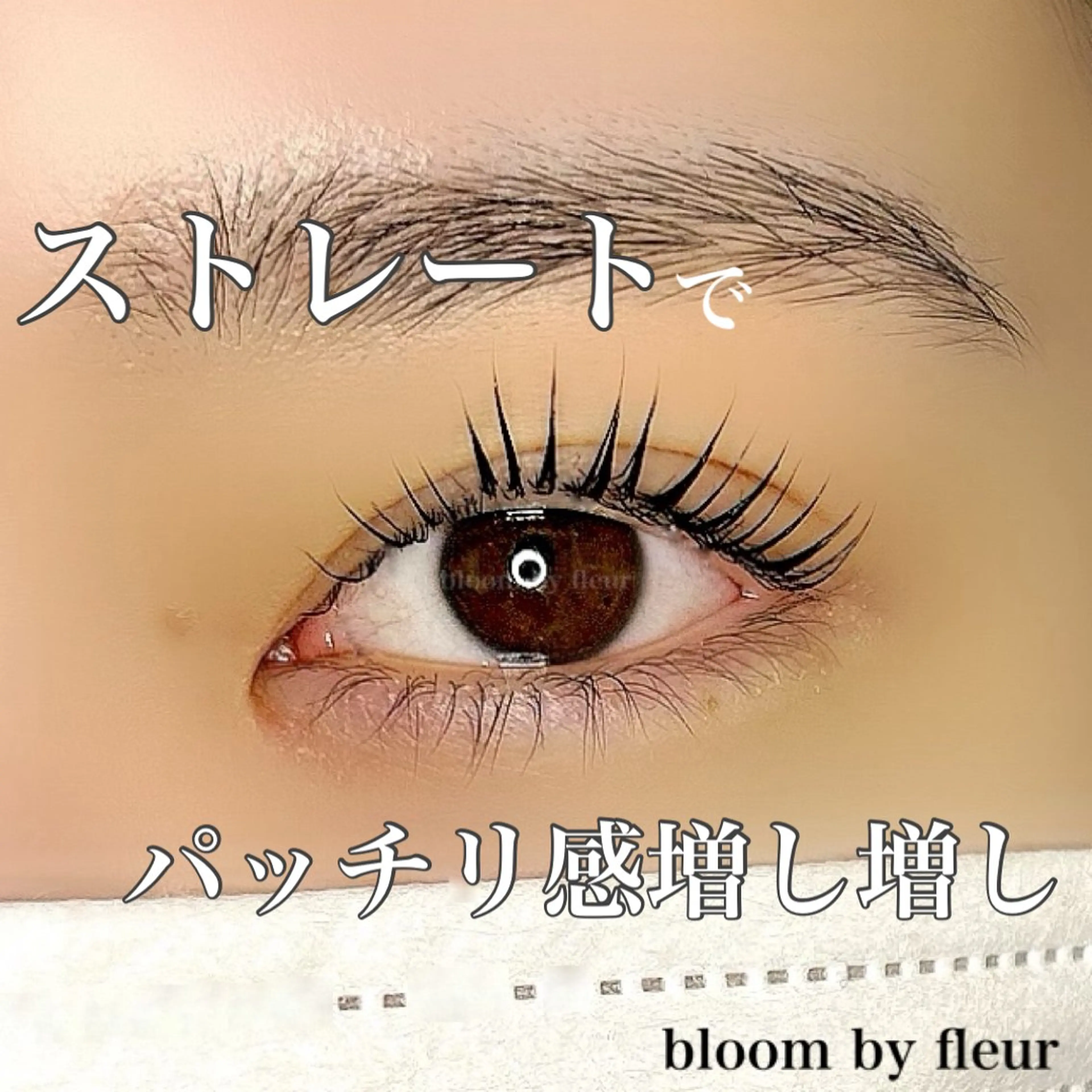 マツエク・マツパ byfleur nozomiのマツエク・マツパデザイン