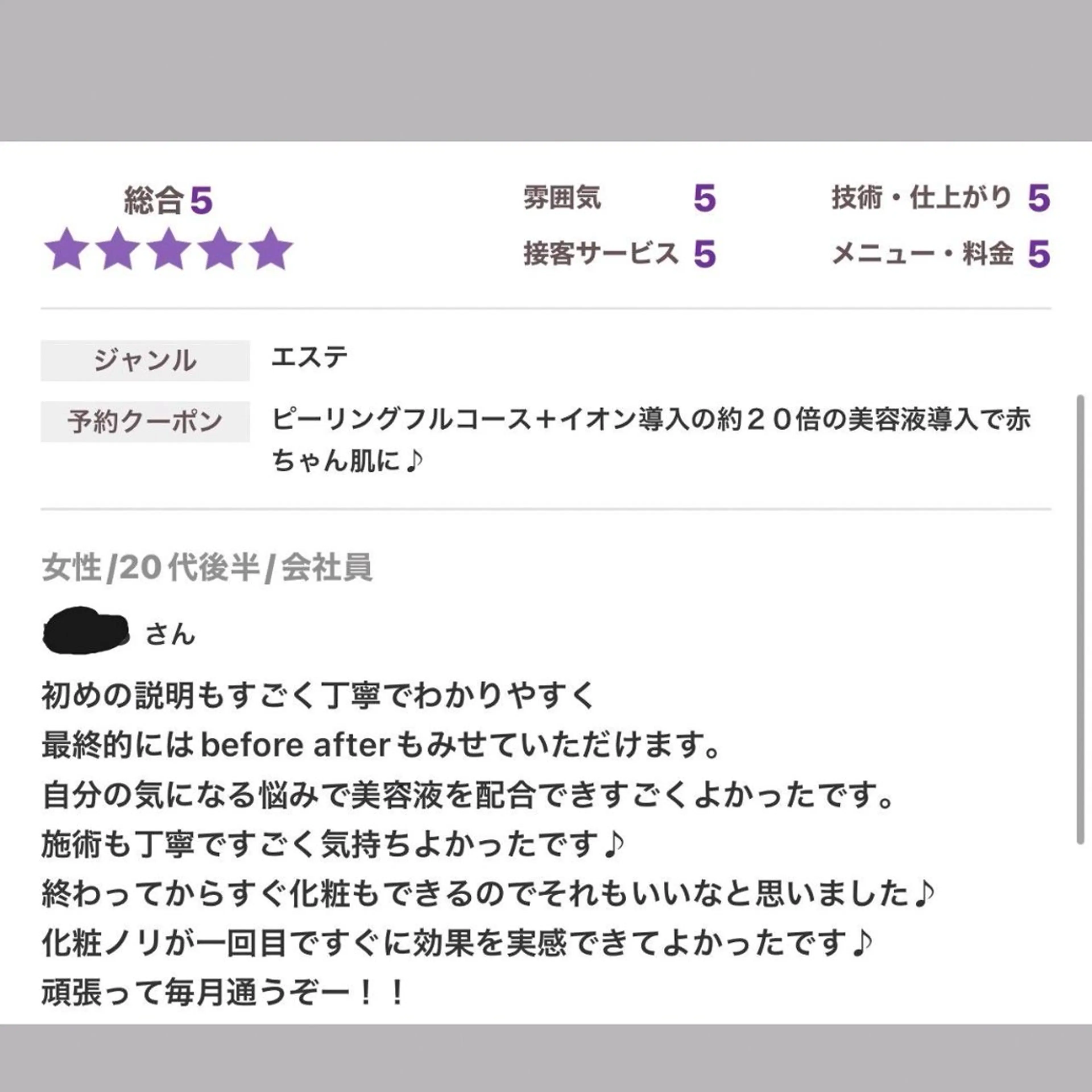 小顔・ツルツル素肌 ハリステリアのエステ・リラクイメージ