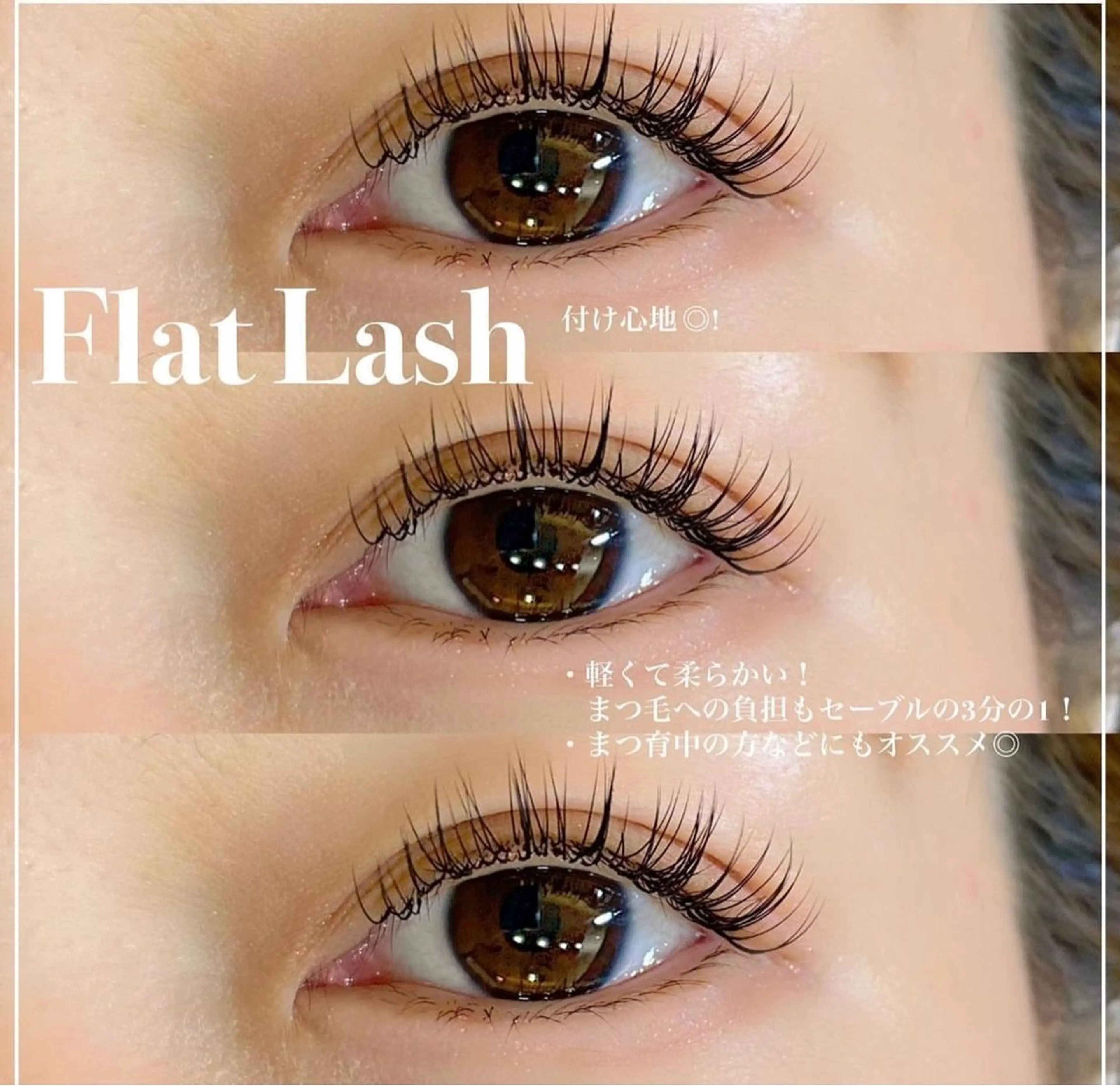 マツエク・マツパ フラットラッシュ アイラッシュサロンセリナ新宿南口店所属・うたがわ るな🧸⸒⸒のマツエク・マツパデザイン