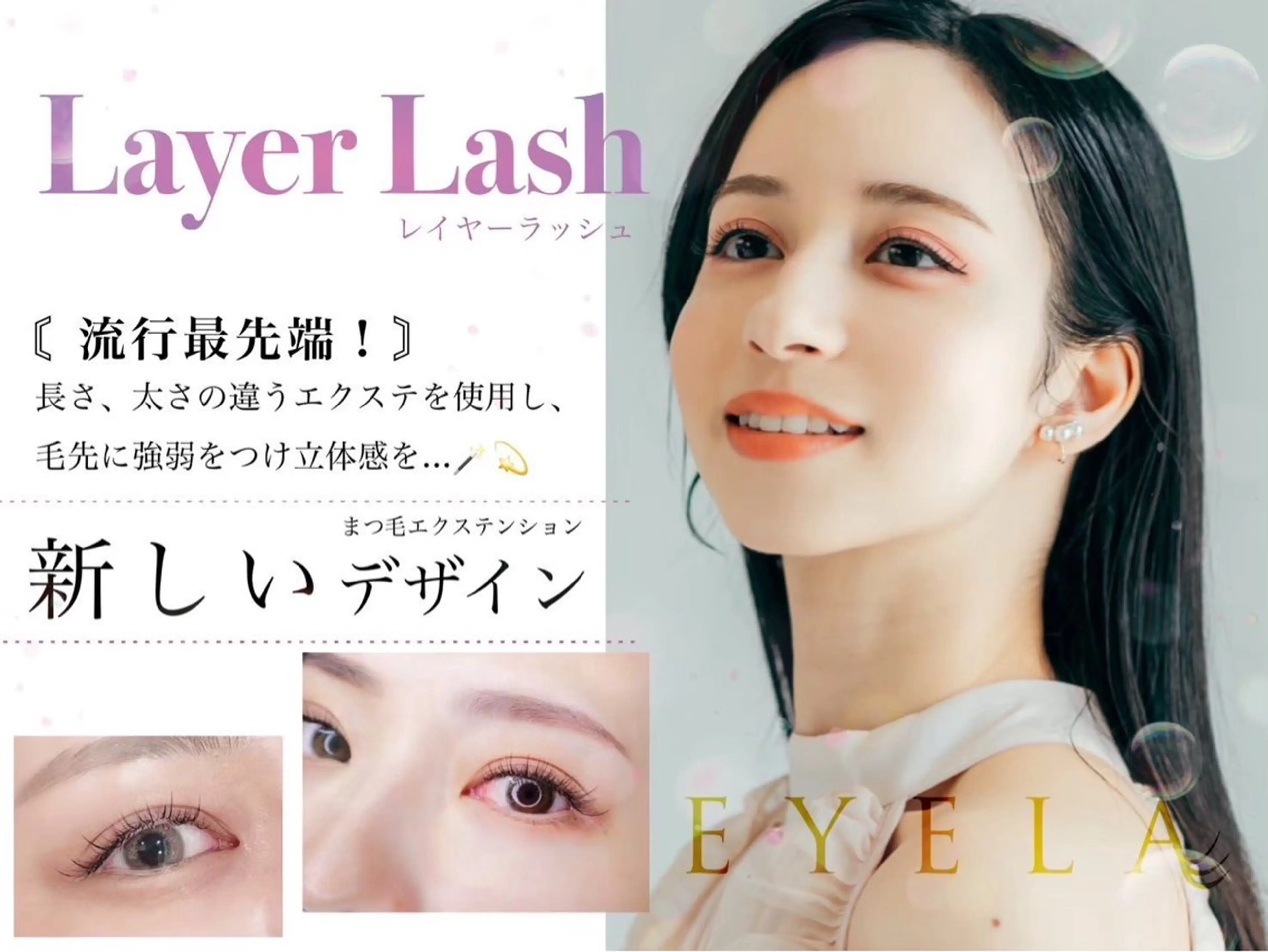 マツエク・マツパ EYELA 亀有店所属・EYELA🍒 程山のマツエク・マツパデザイン