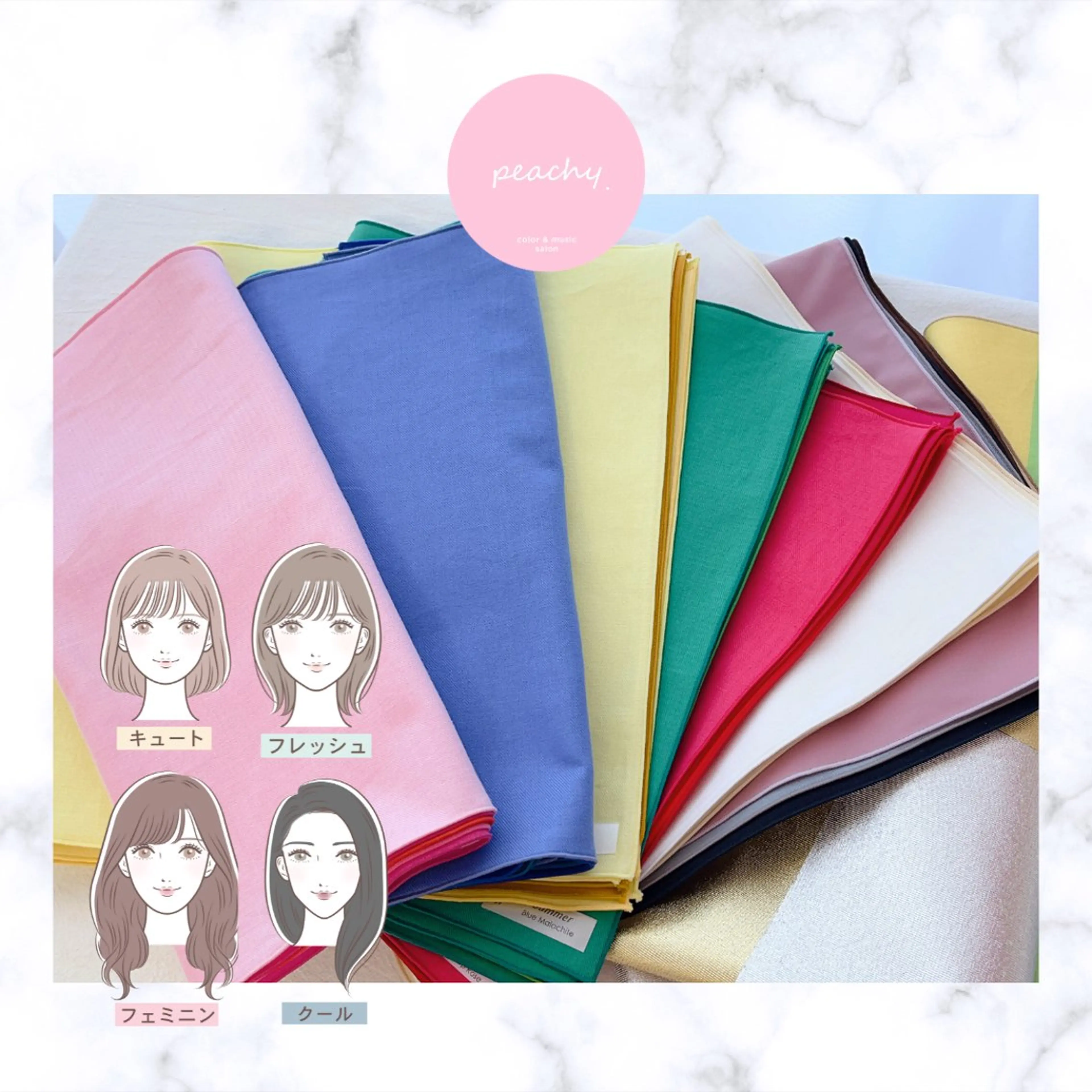 🧺期間限定🧶【⭐️ベーシック⋆ライトコース⭐️】パーソナルカラー(4シーズン)＋顔タイプ診断®(4タイプ)の写真