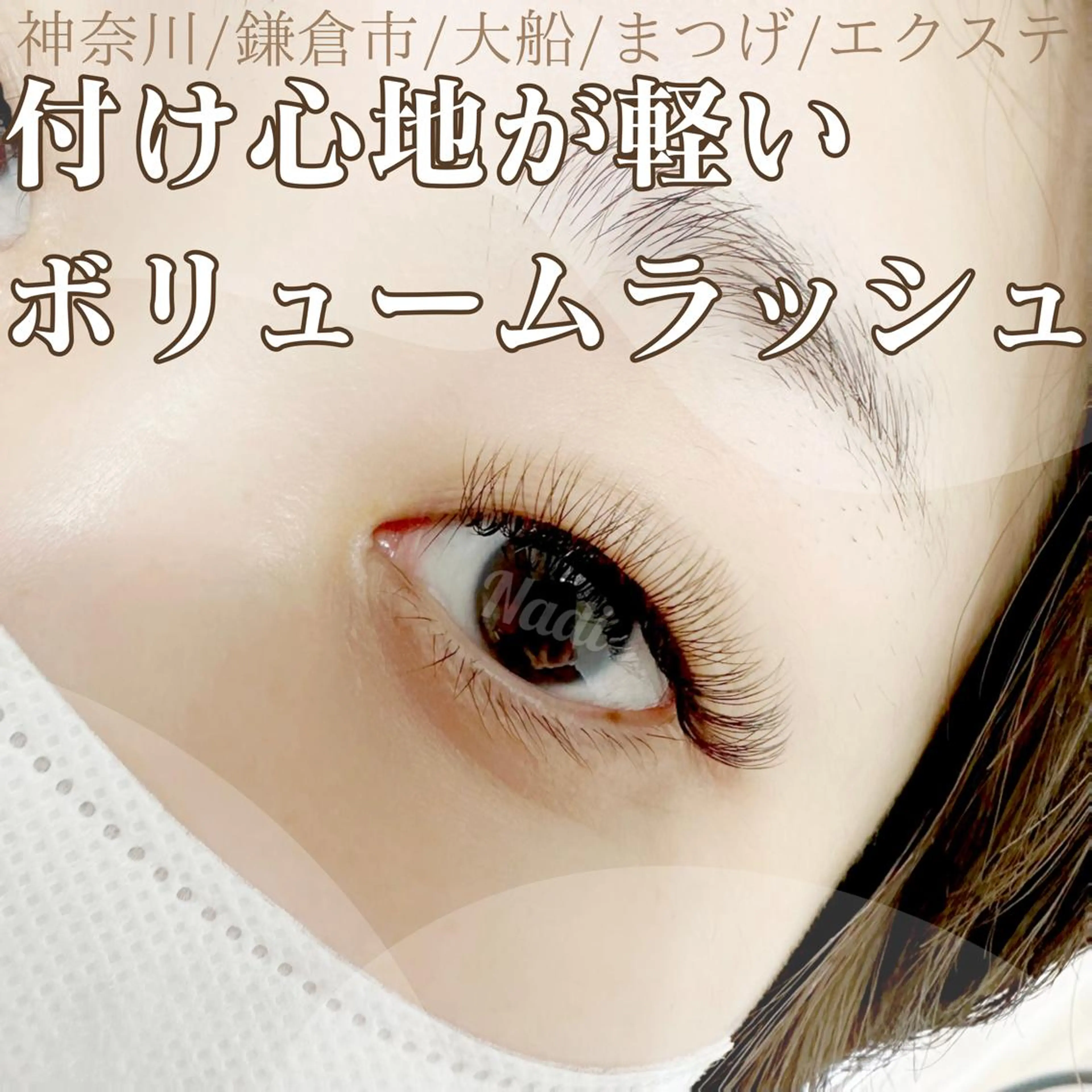 マツエク・マツパ ハーブピーリング専門EMILUCA藤沢所属・ハーブピーリング /KAEDEのエステ・リラクイメージ