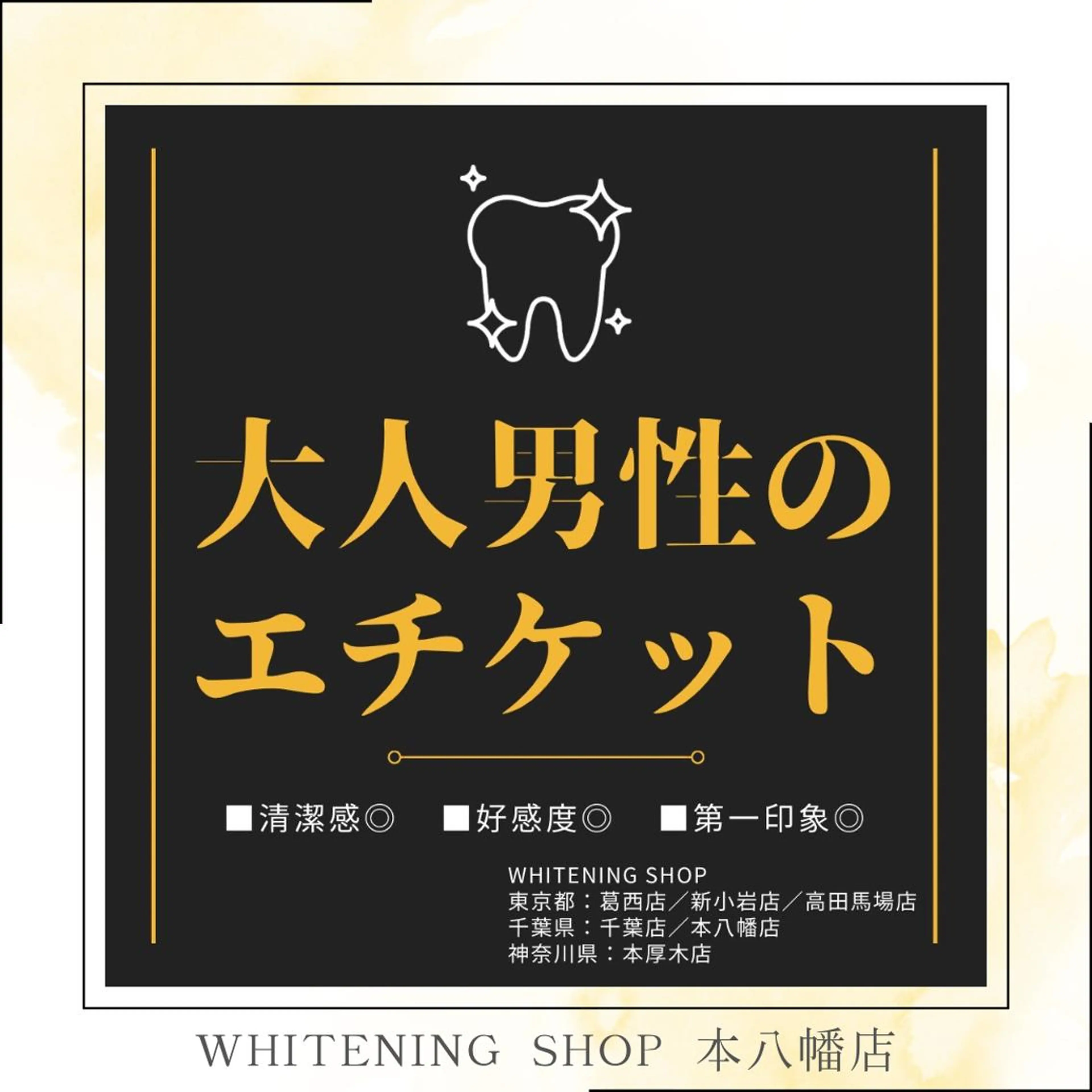 メンズ エステ リラク ホワイトニング ショップ本八幡店のエステ・リラクイメージ