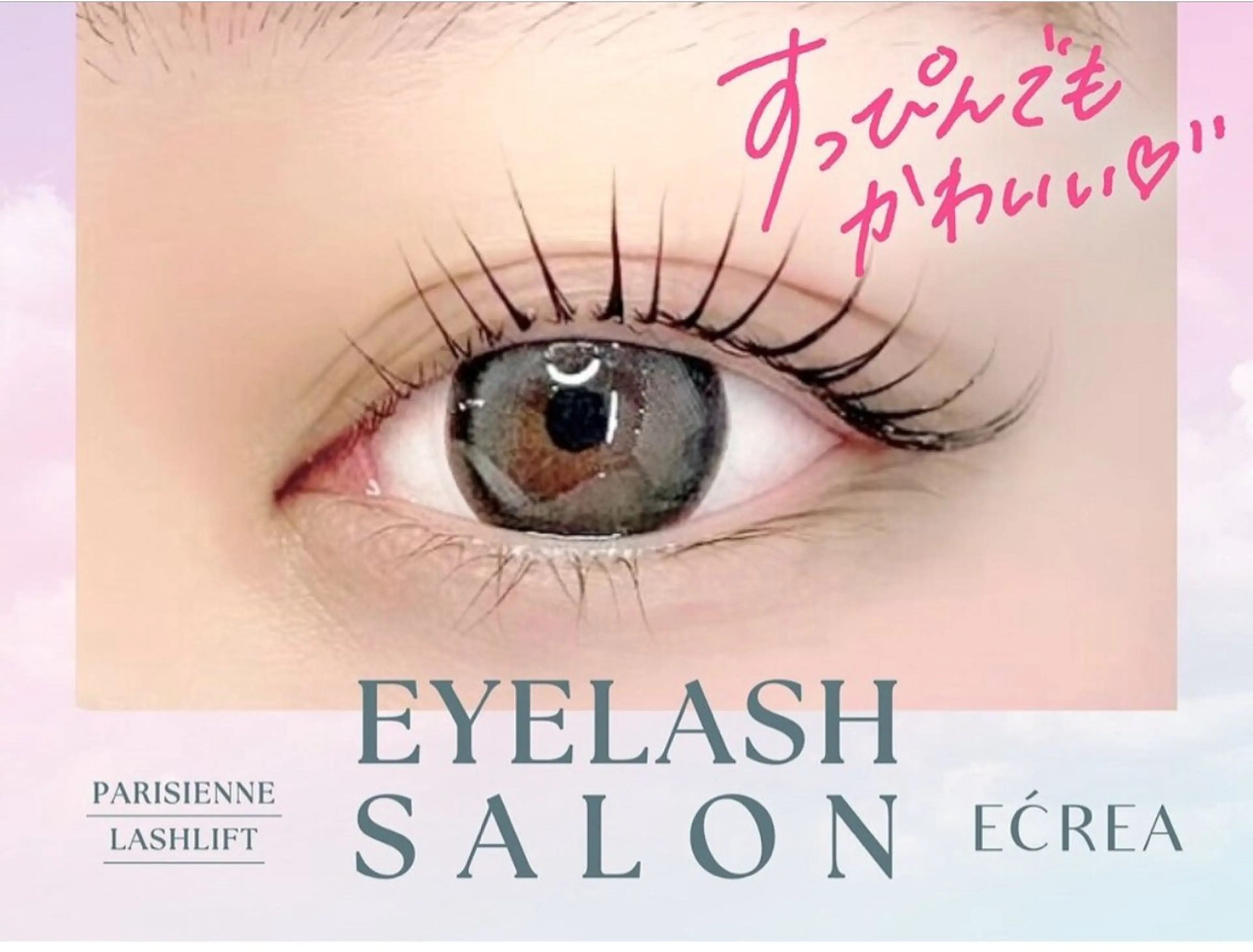 マツエク・マツパ E'CREA サカマキのその他イメージ