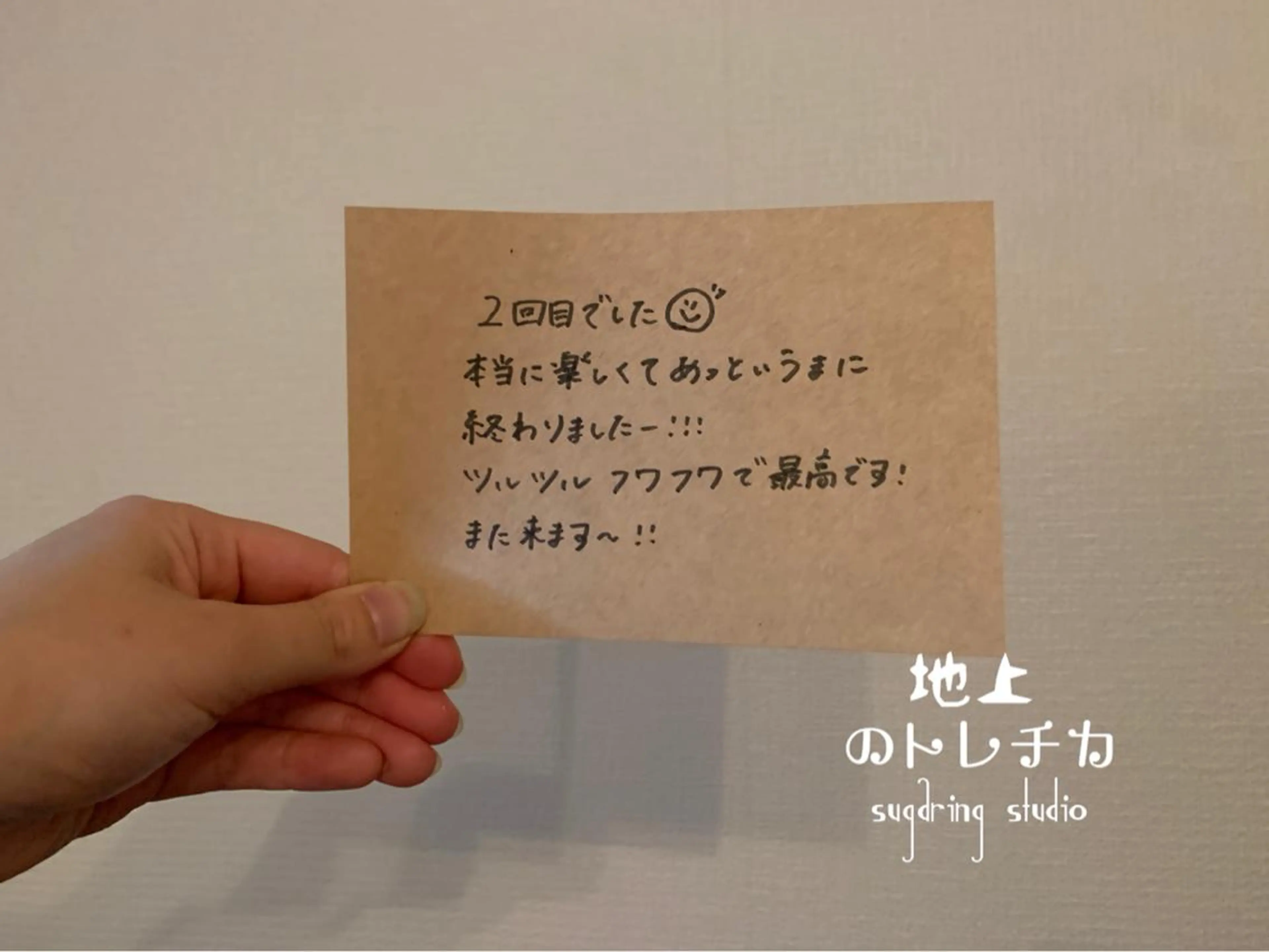 地上のトレチカ sugaringのエステ・リラクイメージ