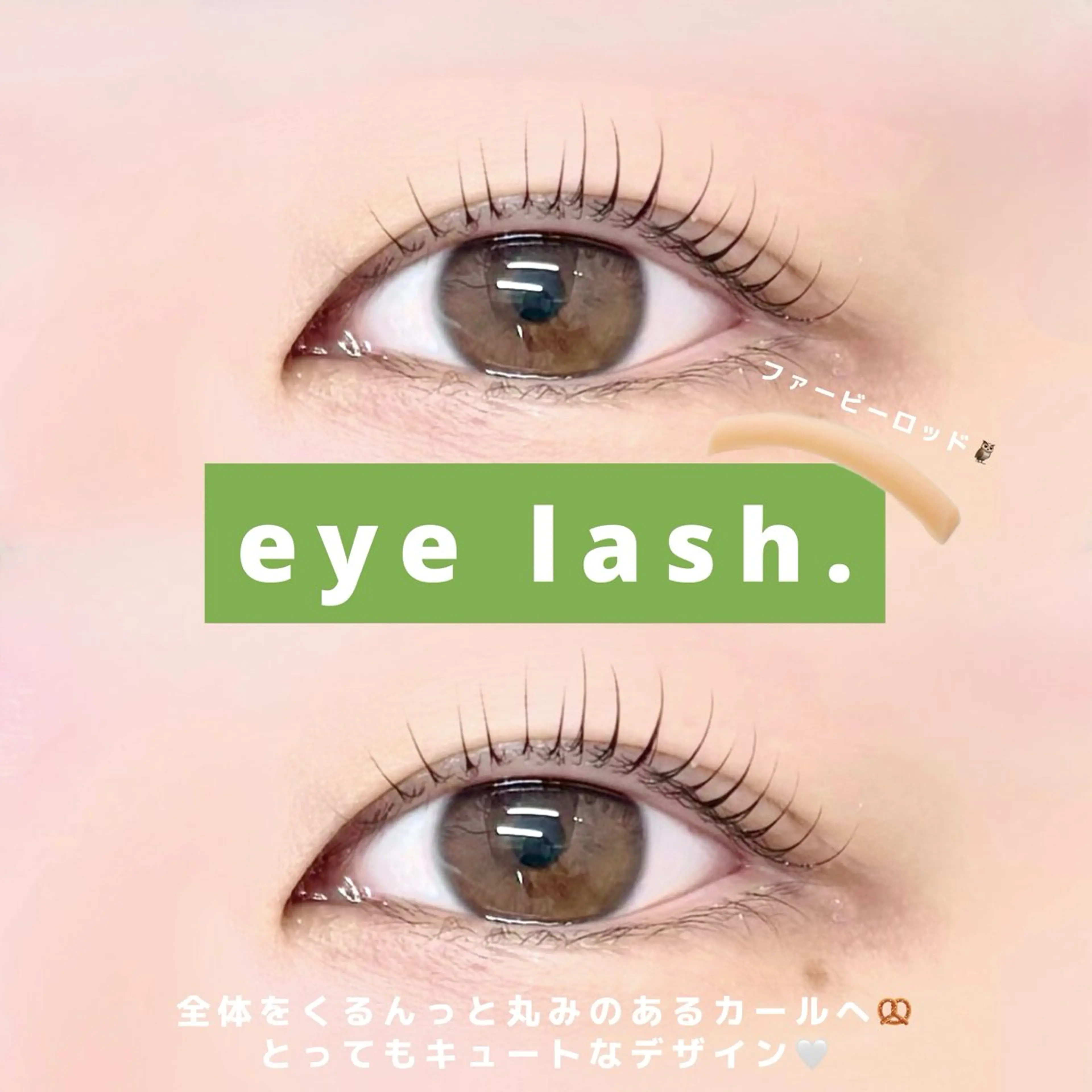 マツエク・マツパ マツパ 🥚 ユイ 🥚のマツエク・マツパデザイン