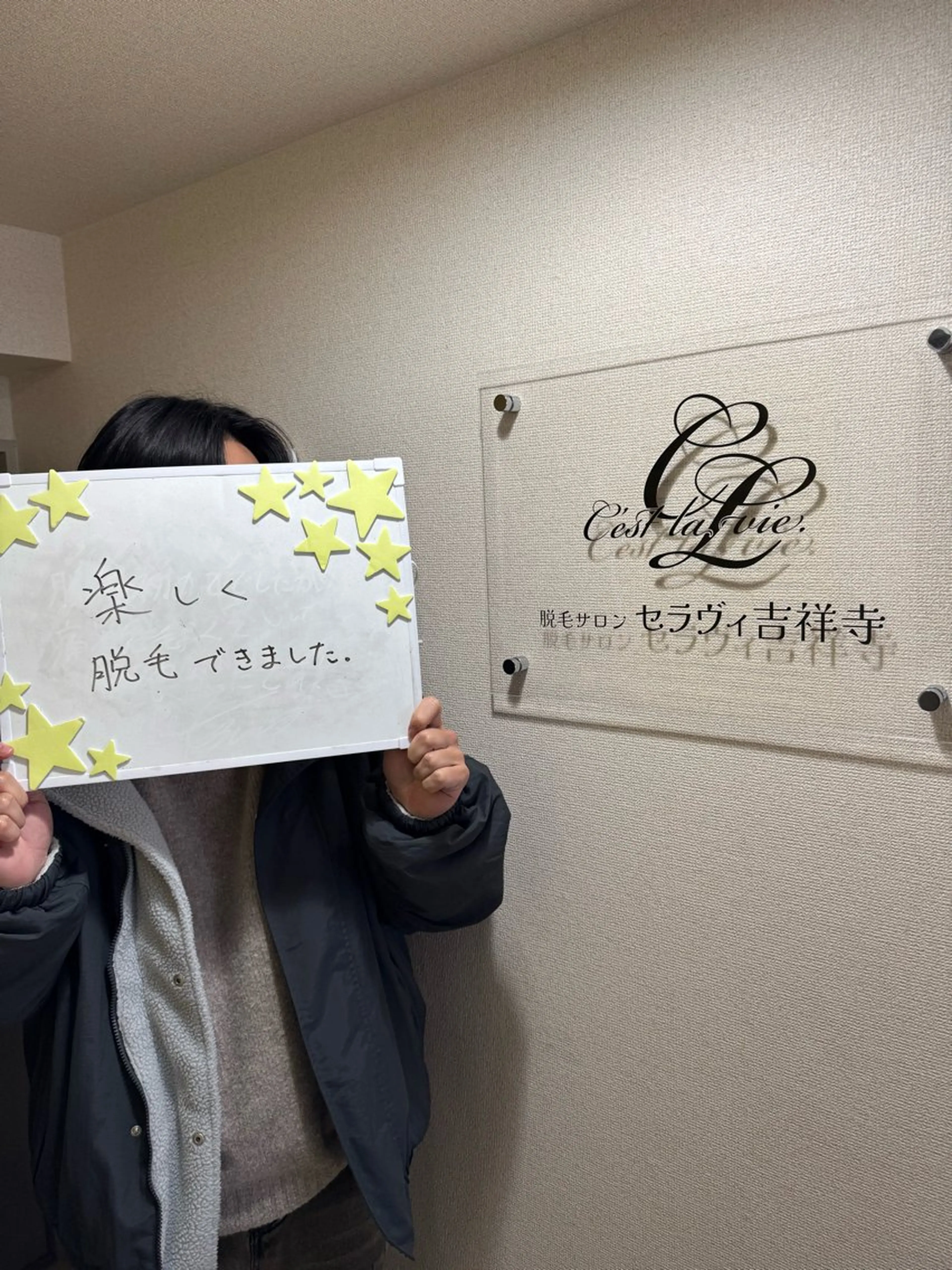 メンズ 学生（メンズ向け） 脱毛 脱毛サロン　セラヴィ 吉祥寺 KEITAのエステ・リラクイメージ