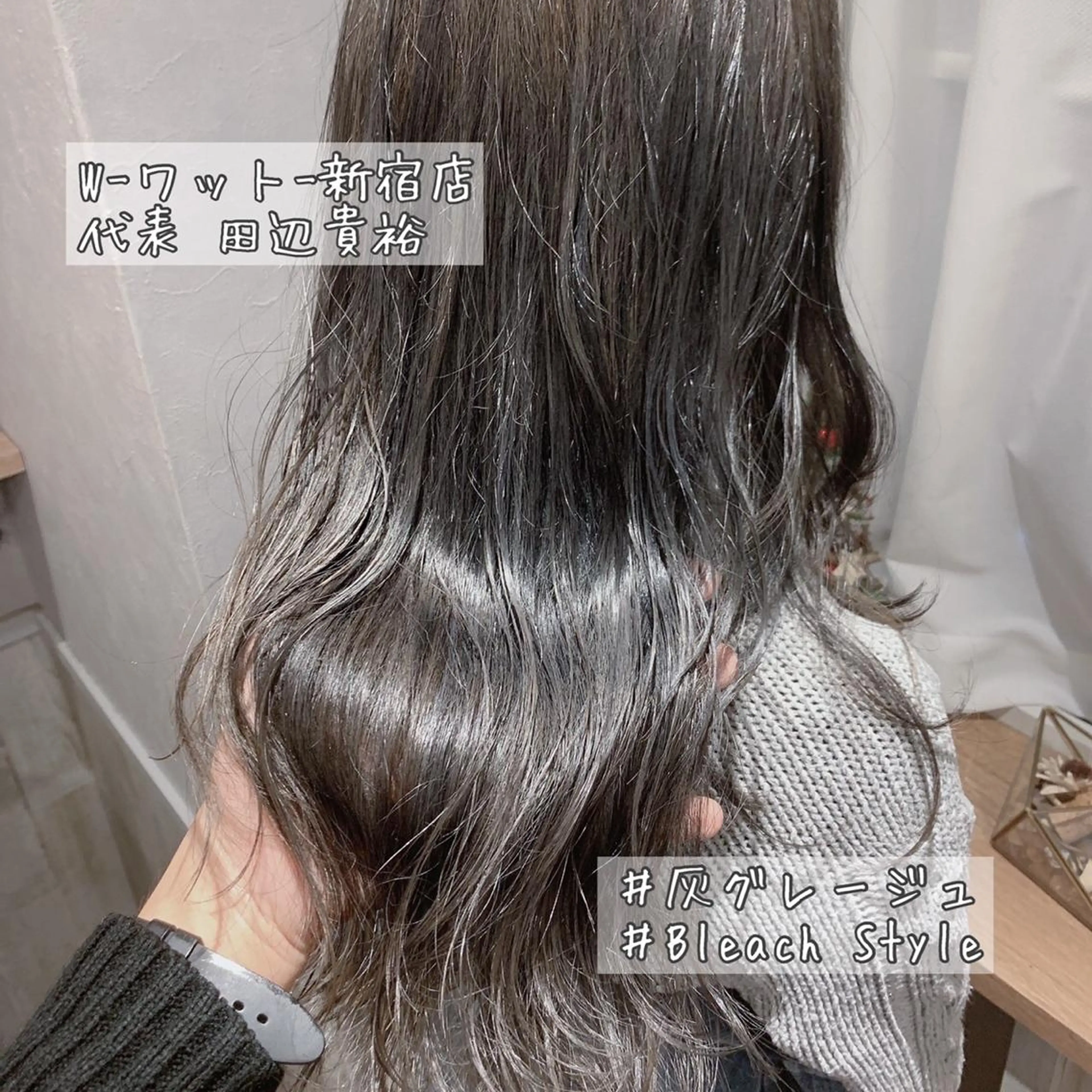 ロング ヘアカラー トリートメント 新宿駅近♡友達とOK 🦋W -ワット -のヘアスタイル