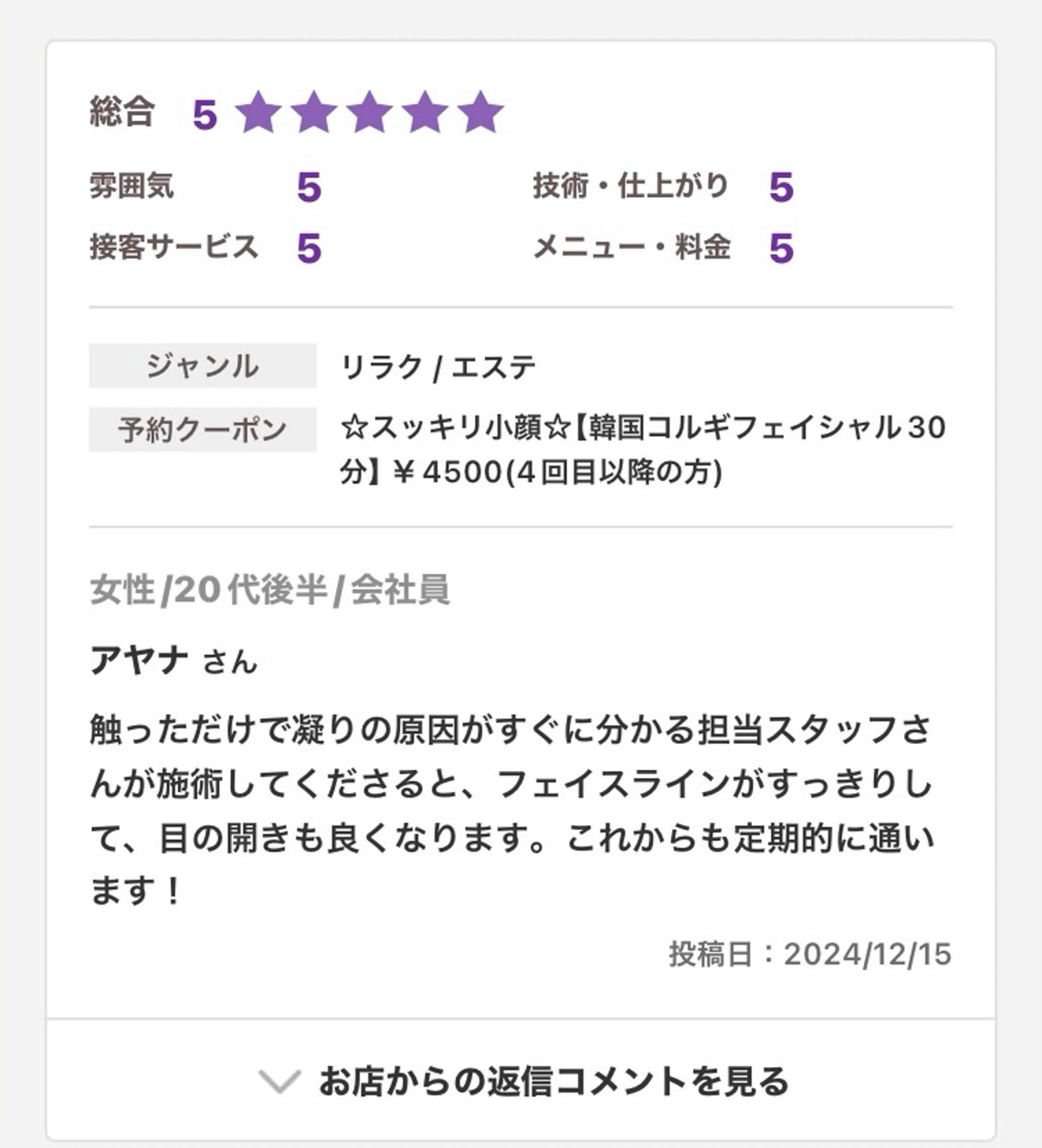 エステ リラク フェアリーテイル marieのエステ・リラクイメージ