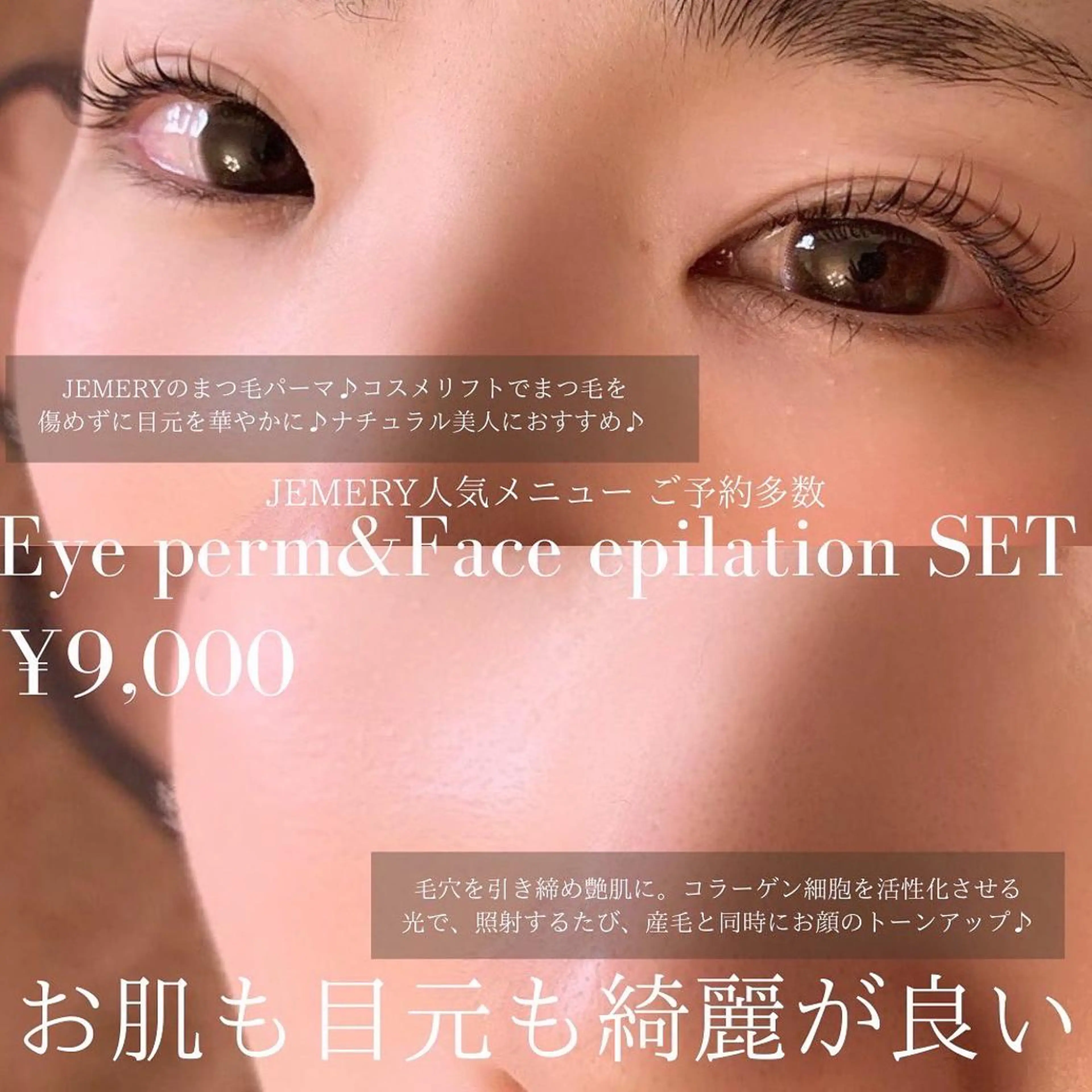 マツエク・マツパ Jemery所属・💎 Jemery 💎のマツエク・マツパデザイン