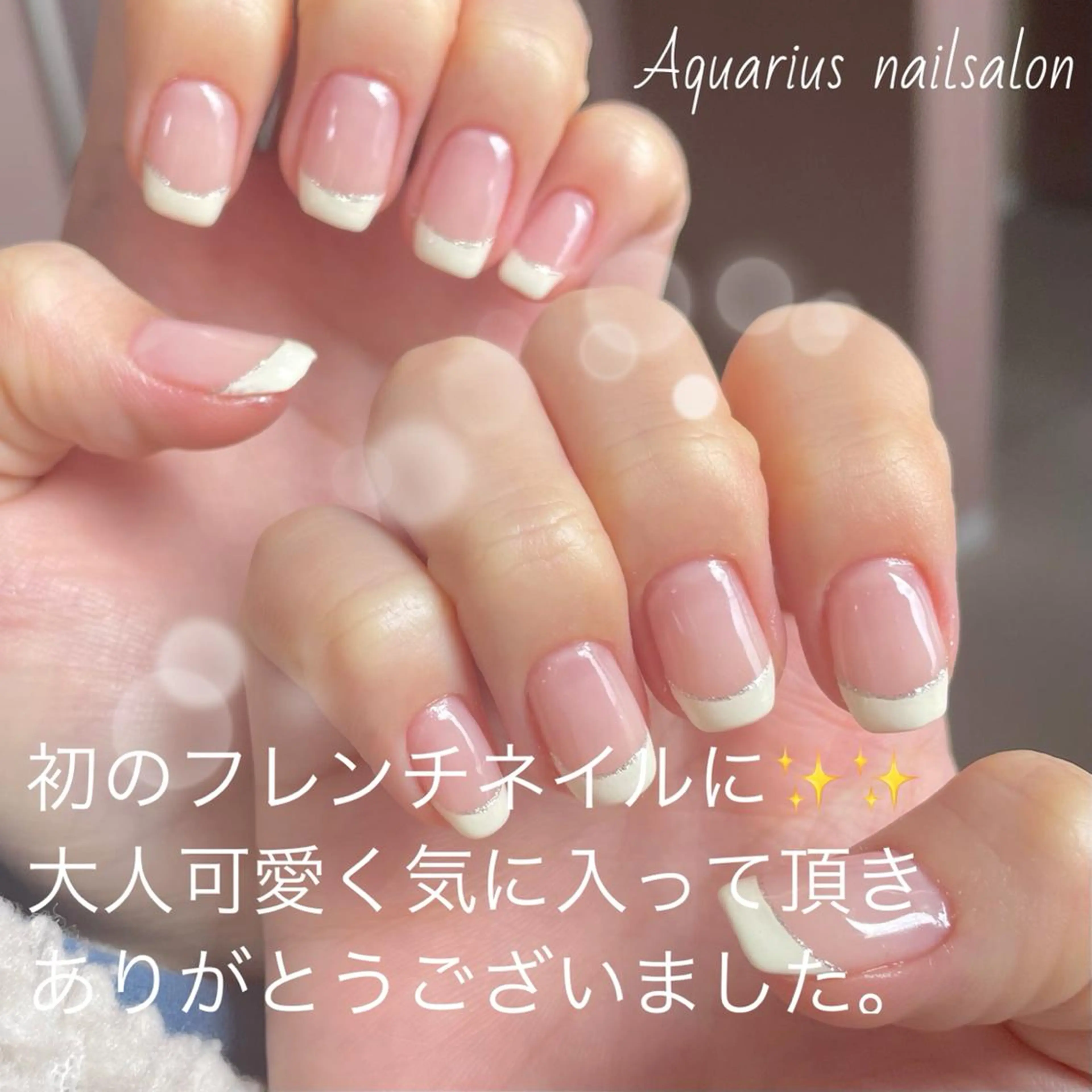 ネイル フレンチネイル 奥園 良恵のネイルデザイン