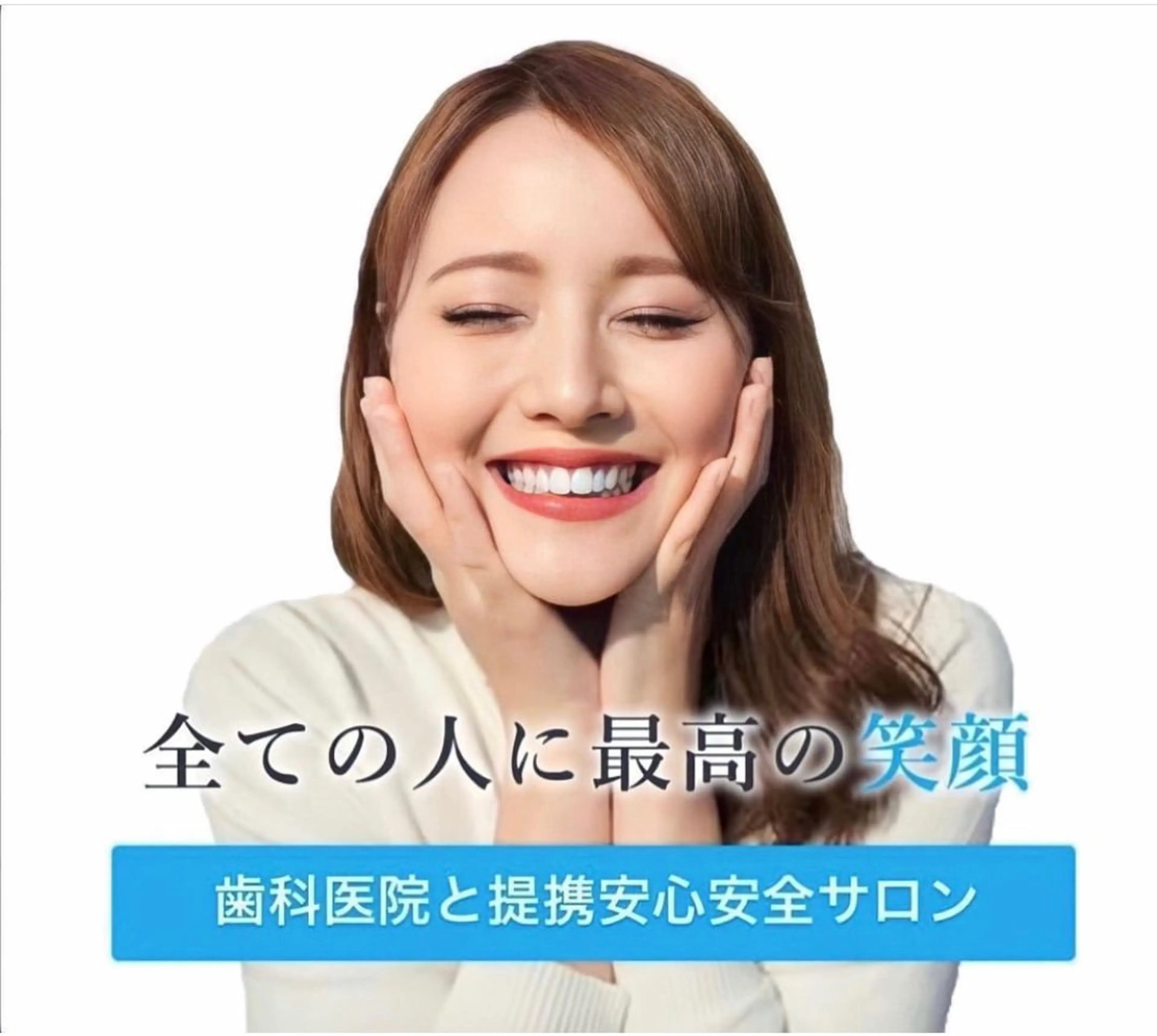 その他 ホワイトニングショップ  成田店所属・ホワイトニング ショップ　成田店のその他イメージ