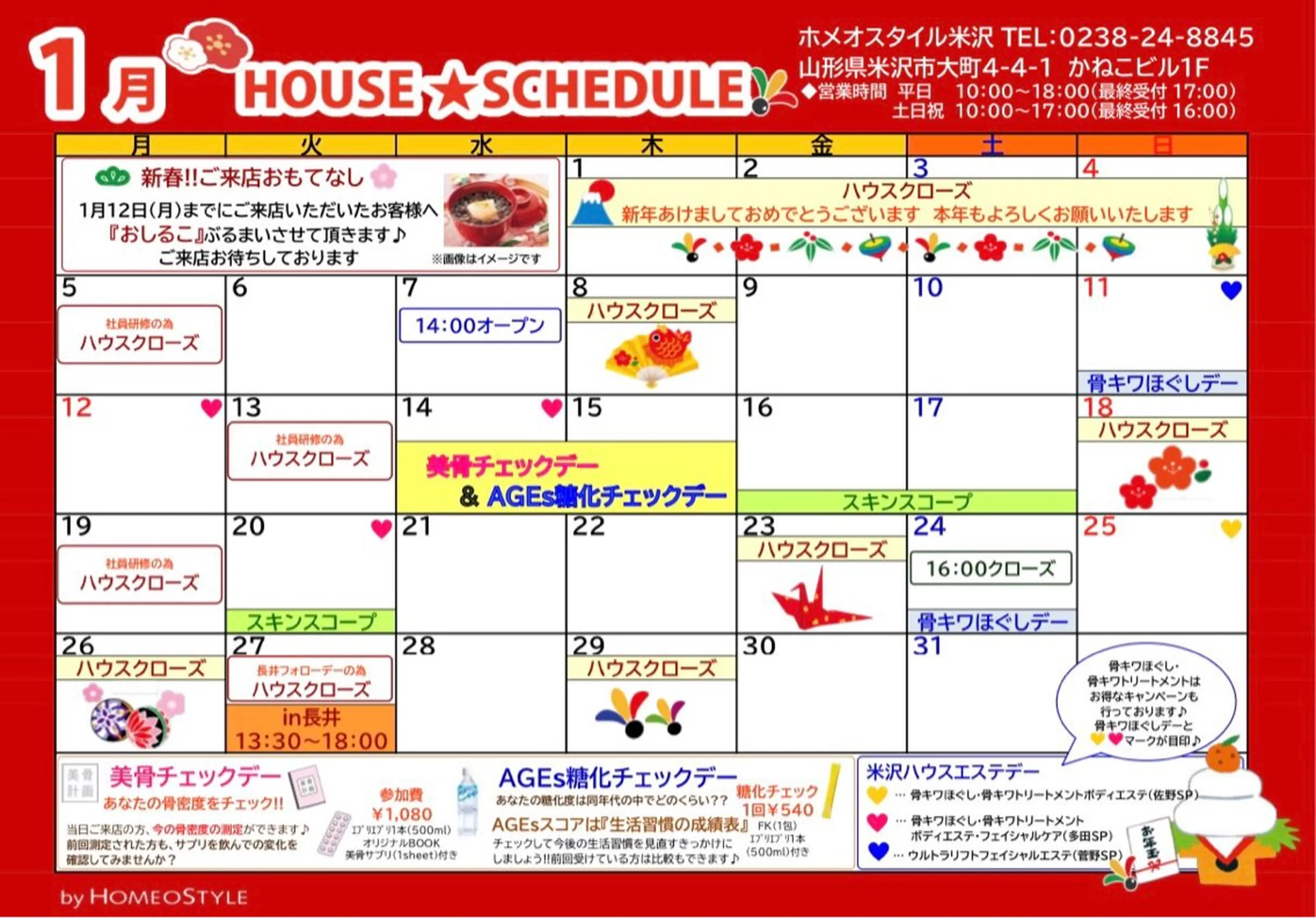 ホメオスタイル 米沢のエステ・リラクイメージ