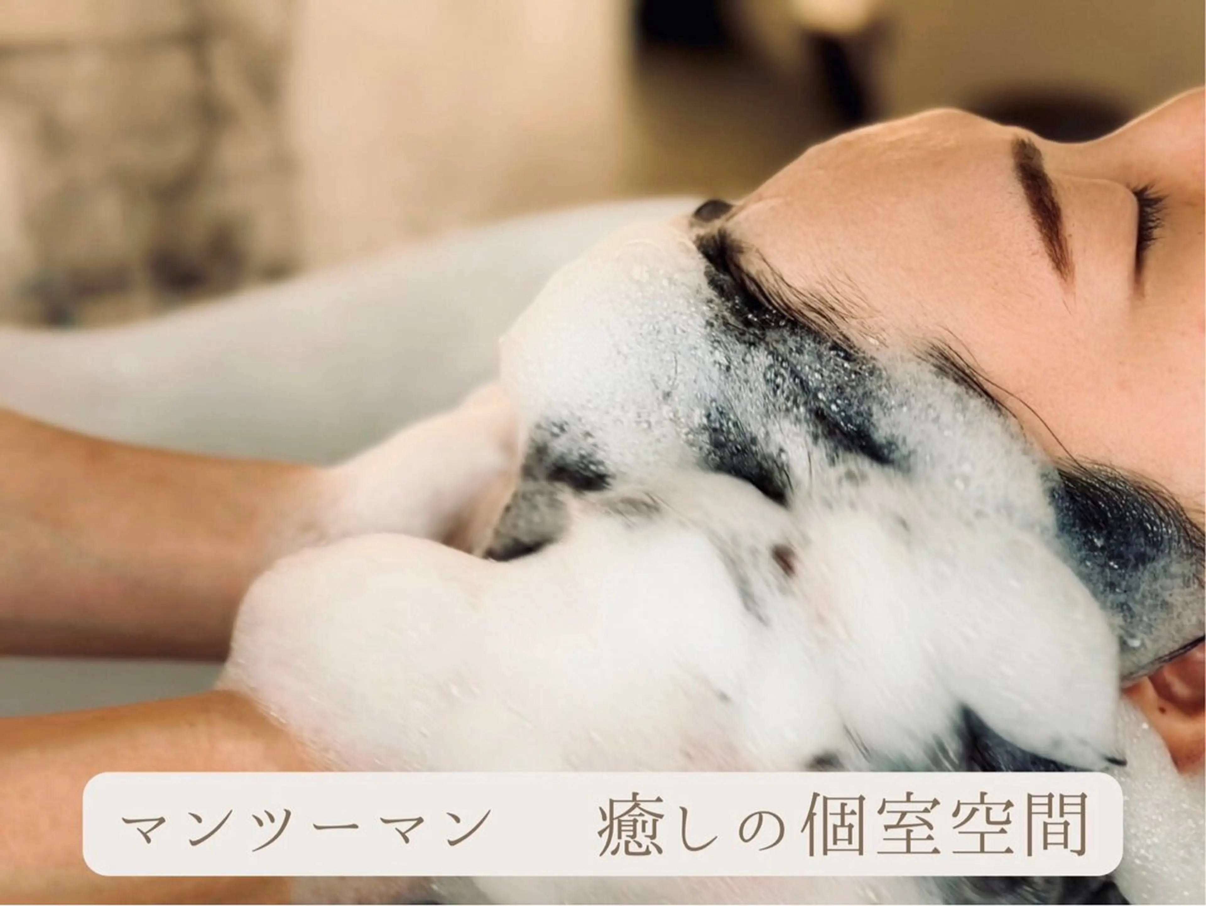 【✨ヘッドスパ✨】極上ヘッドスパ《睡眠の質》50分¥8500→¥7000の写真