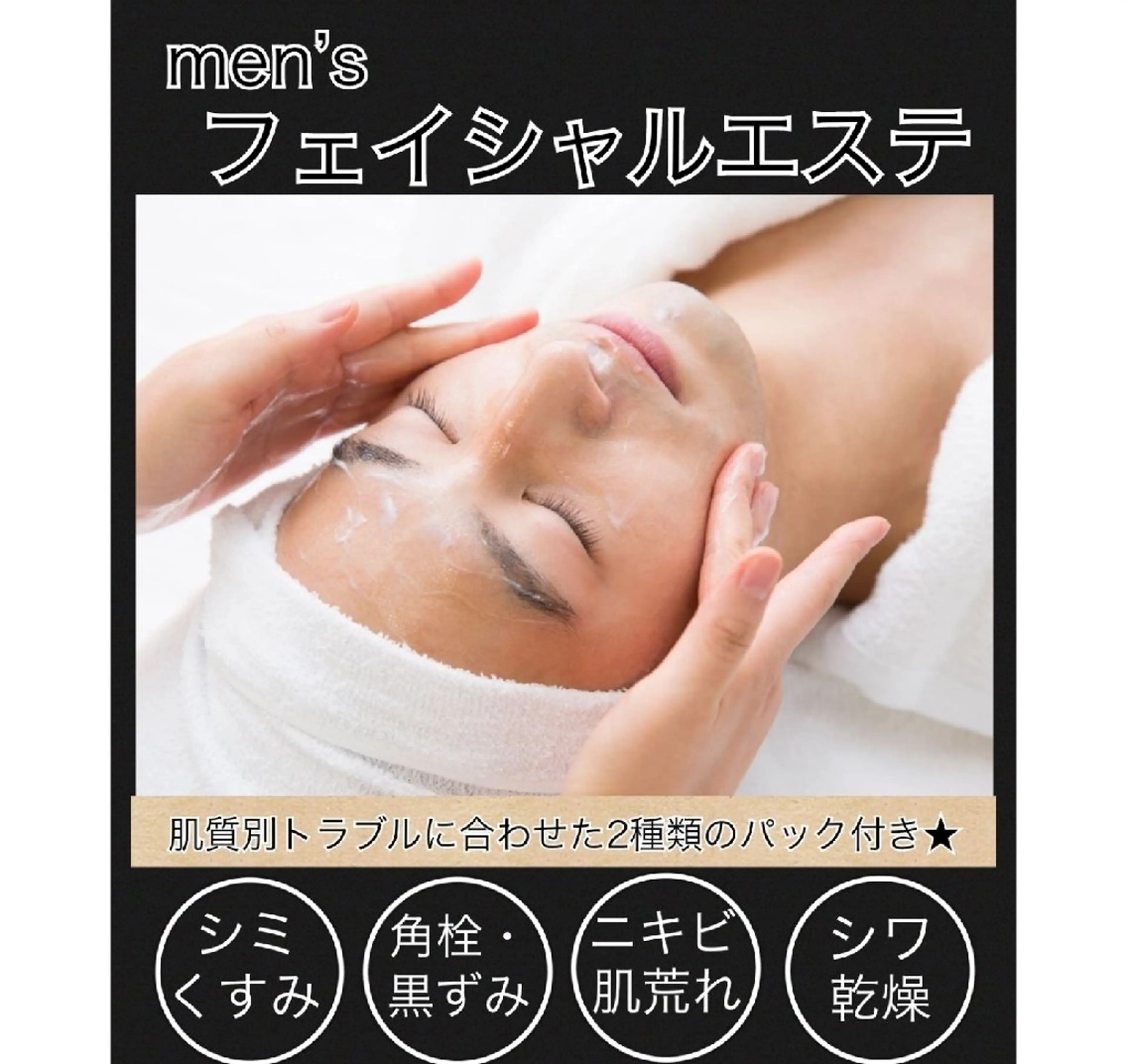 ⚜️ご新規様限定⚜️メンズフェイシャルエステの写真