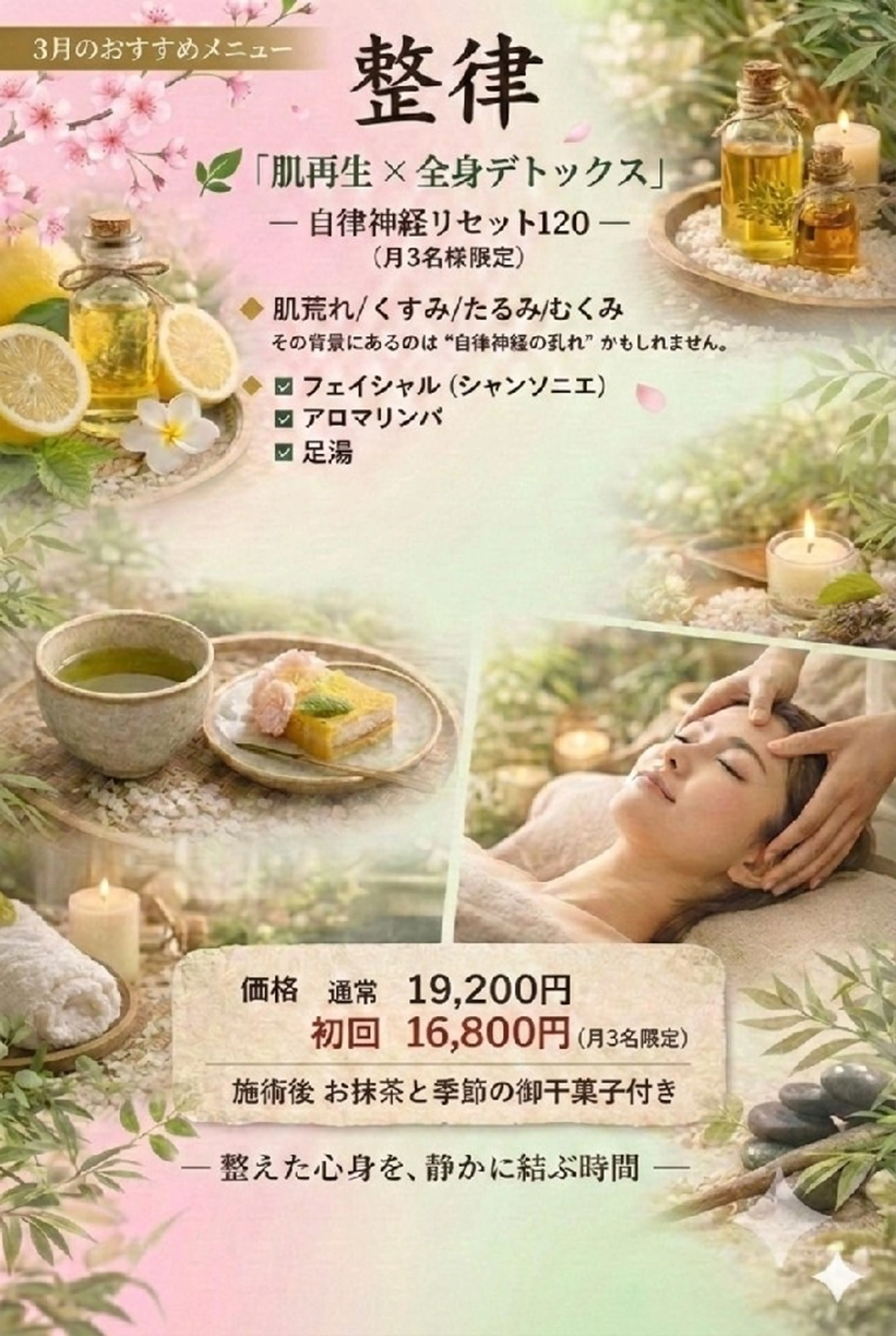 🌿 肌再生 × 全身デトックス120 🌿《3月限定価格》— 自律神経リセット120分 —の写真