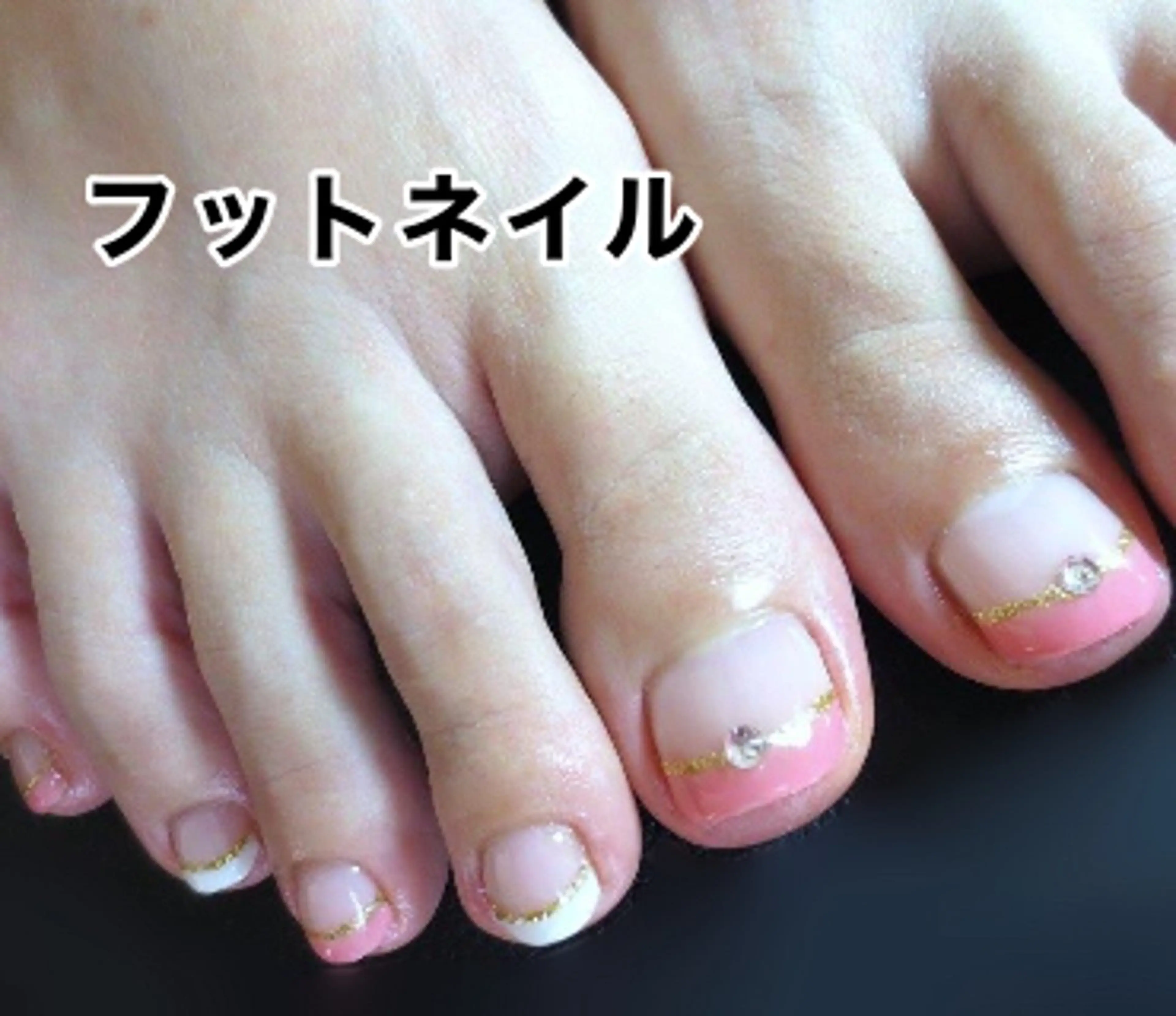 フットネイル(ジェルネイル・ネイルモニター)の写真